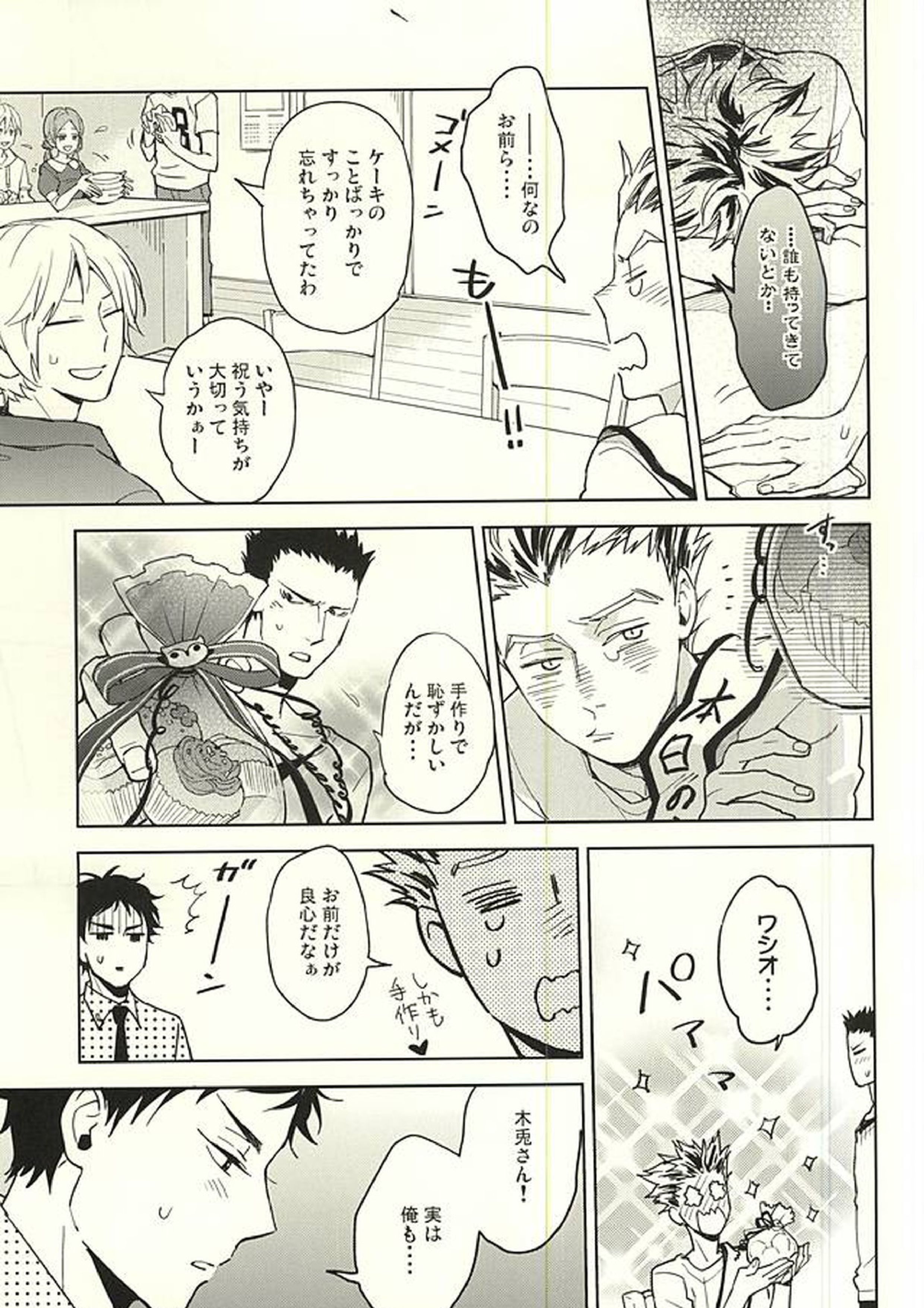 Only Birthday 6ページ