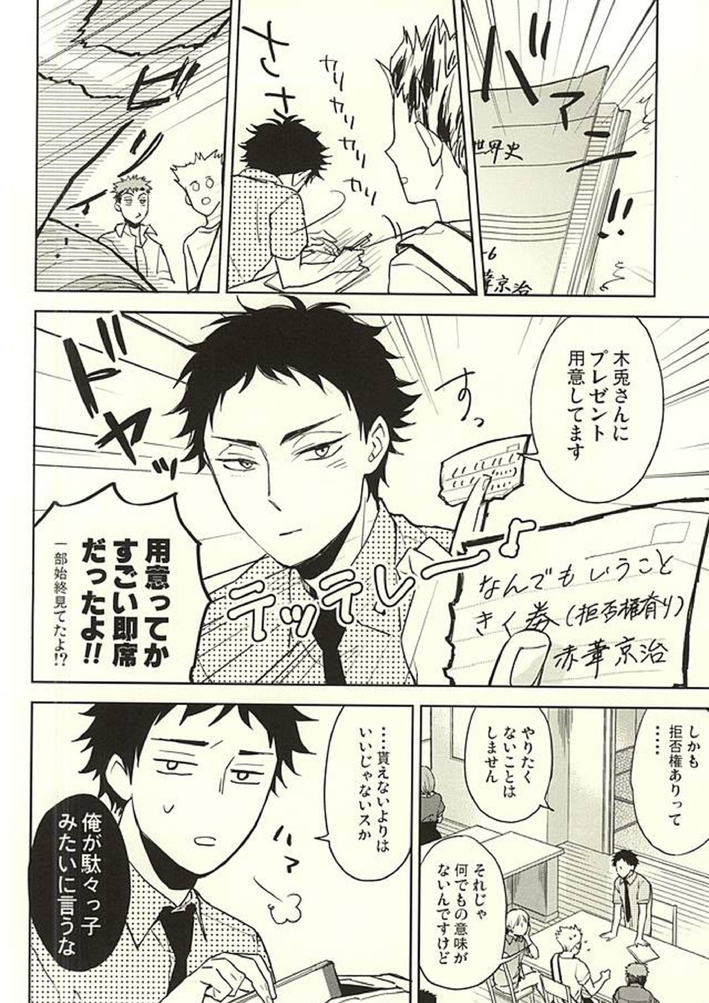 Only Birthday 7ページ