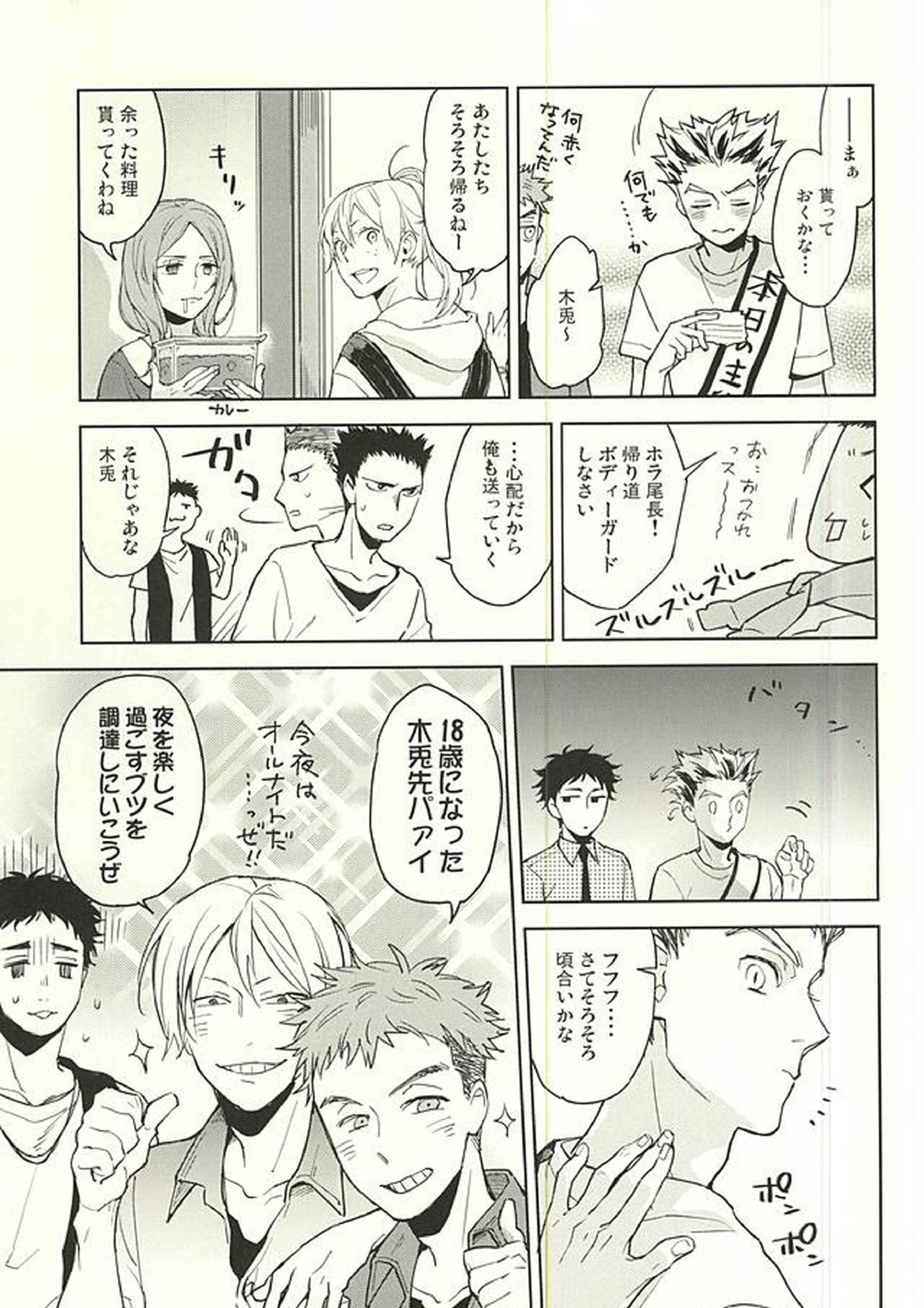 Only Birthday 8ページ