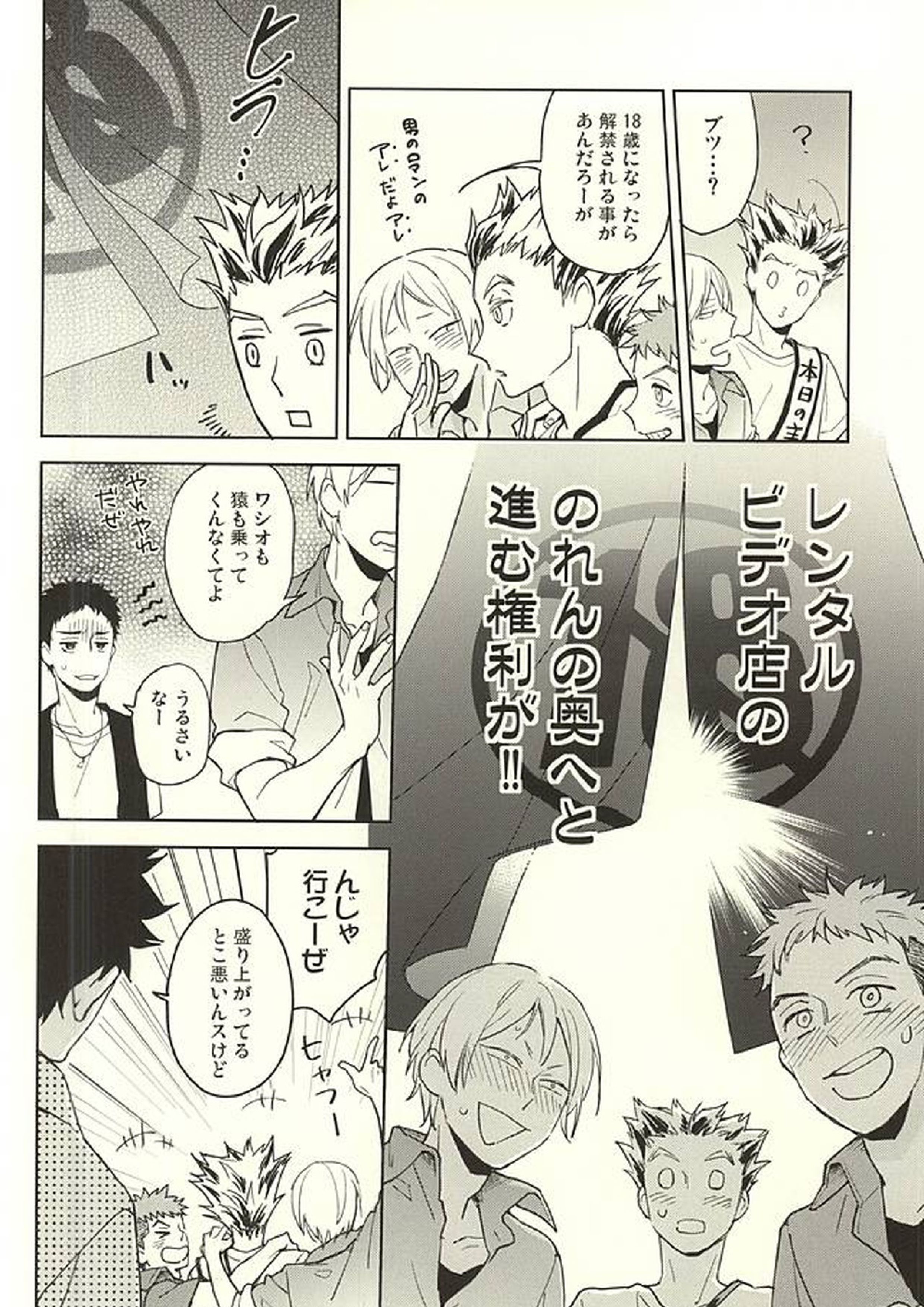 Only Birthday 9ページ
