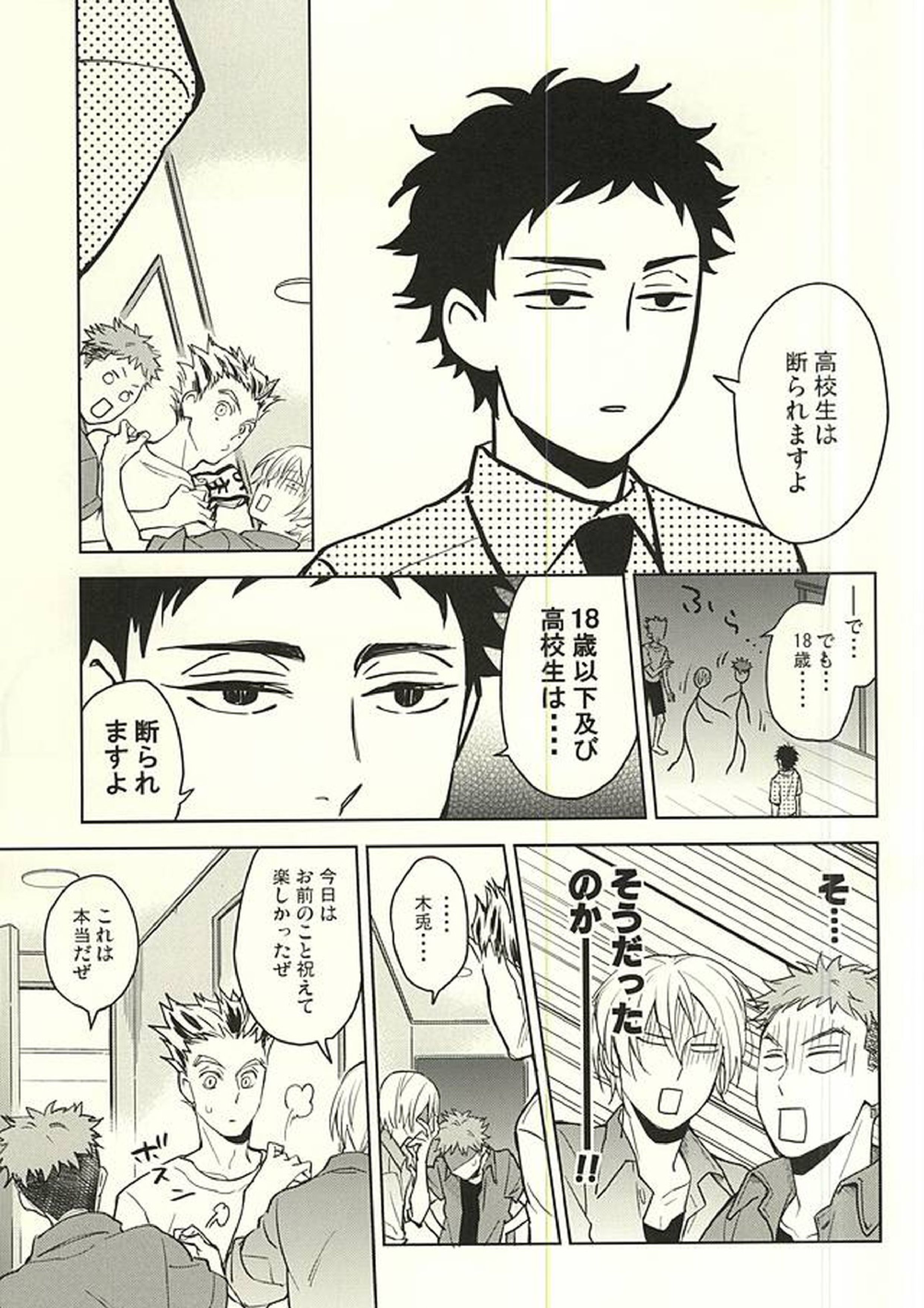 Only Birthday 10ページ