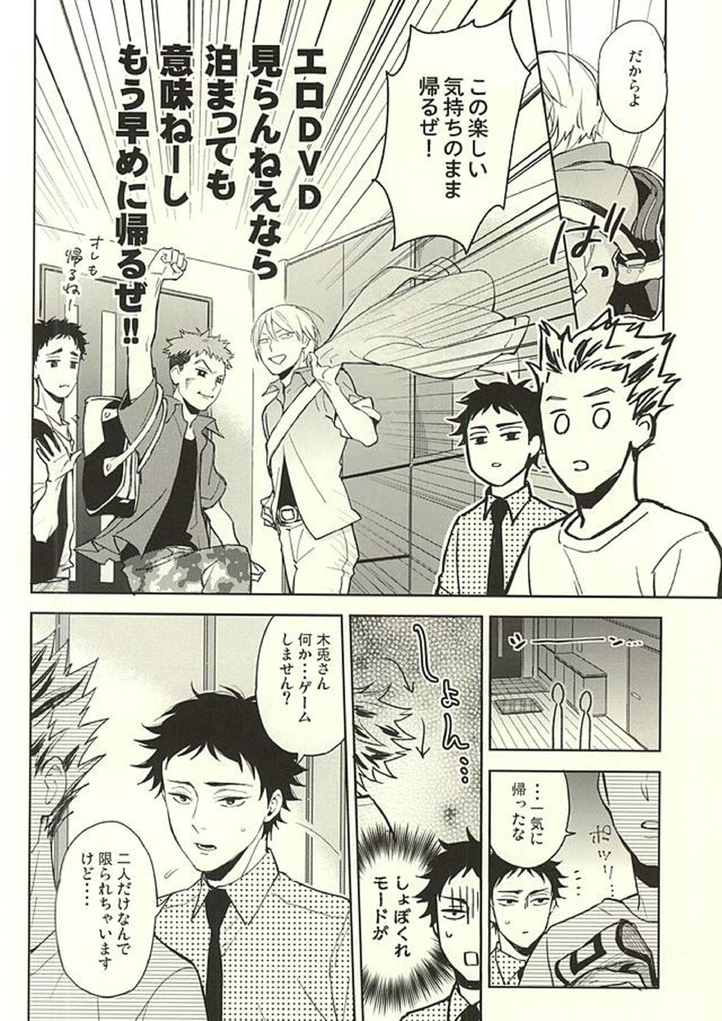 Only Birthday 11ページ
