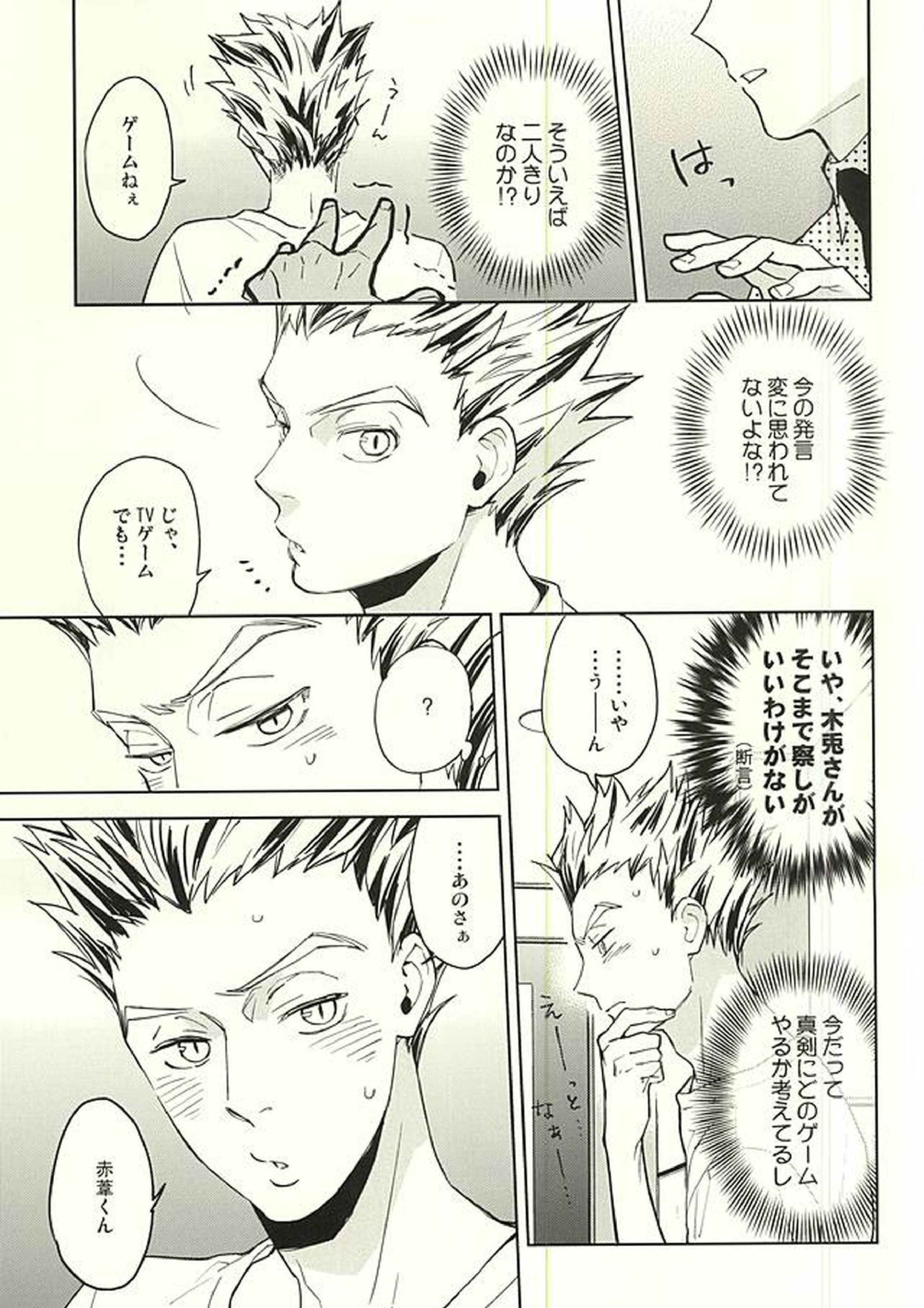 Only Birthday 12ページ