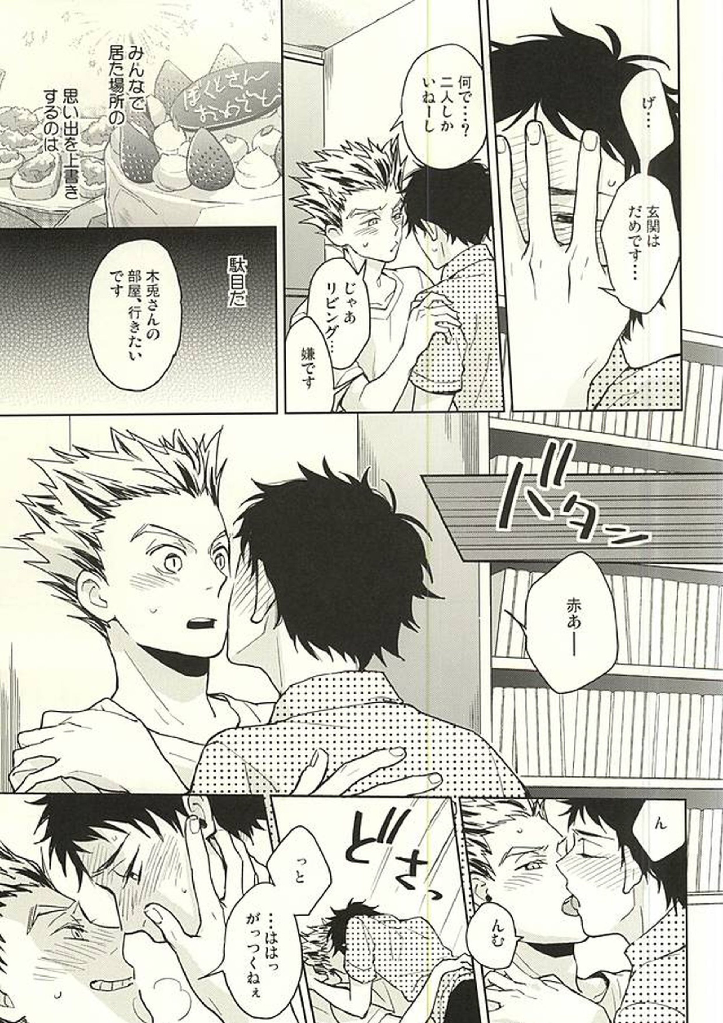 Only Birthday 14ページ