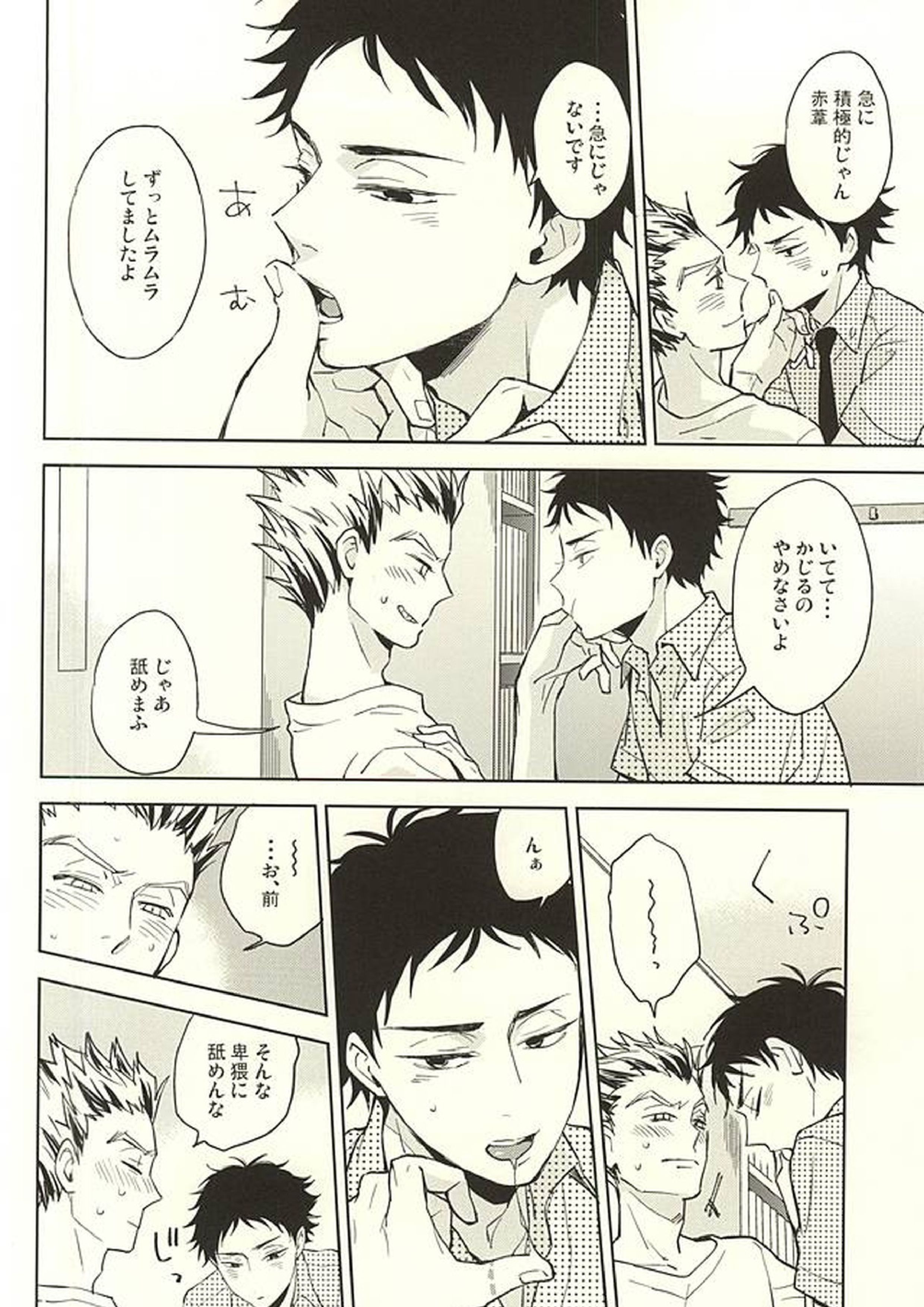Only Birthday 15ページ