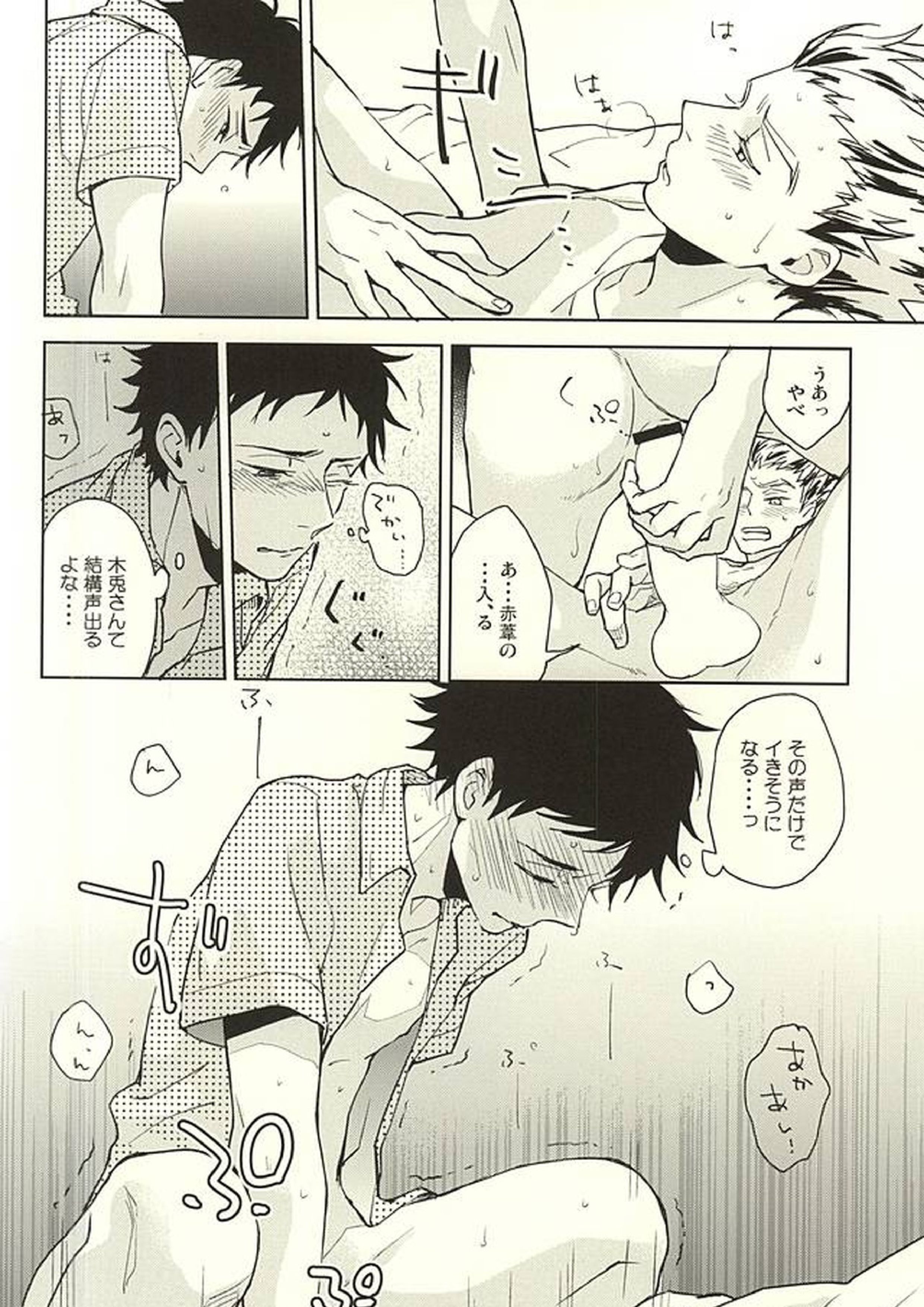 Only Birthday 17ページ