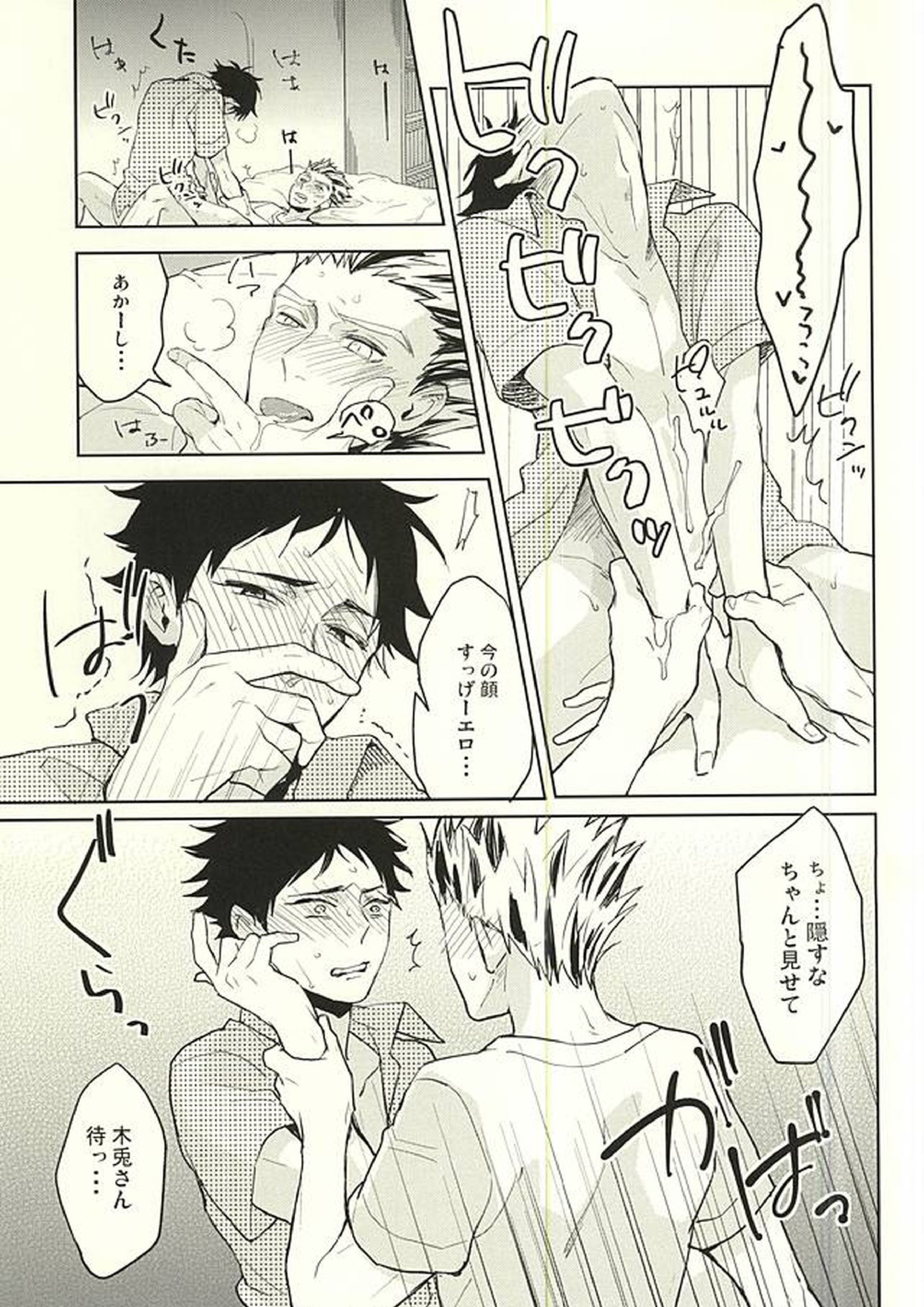 Only Birthday 20ページ