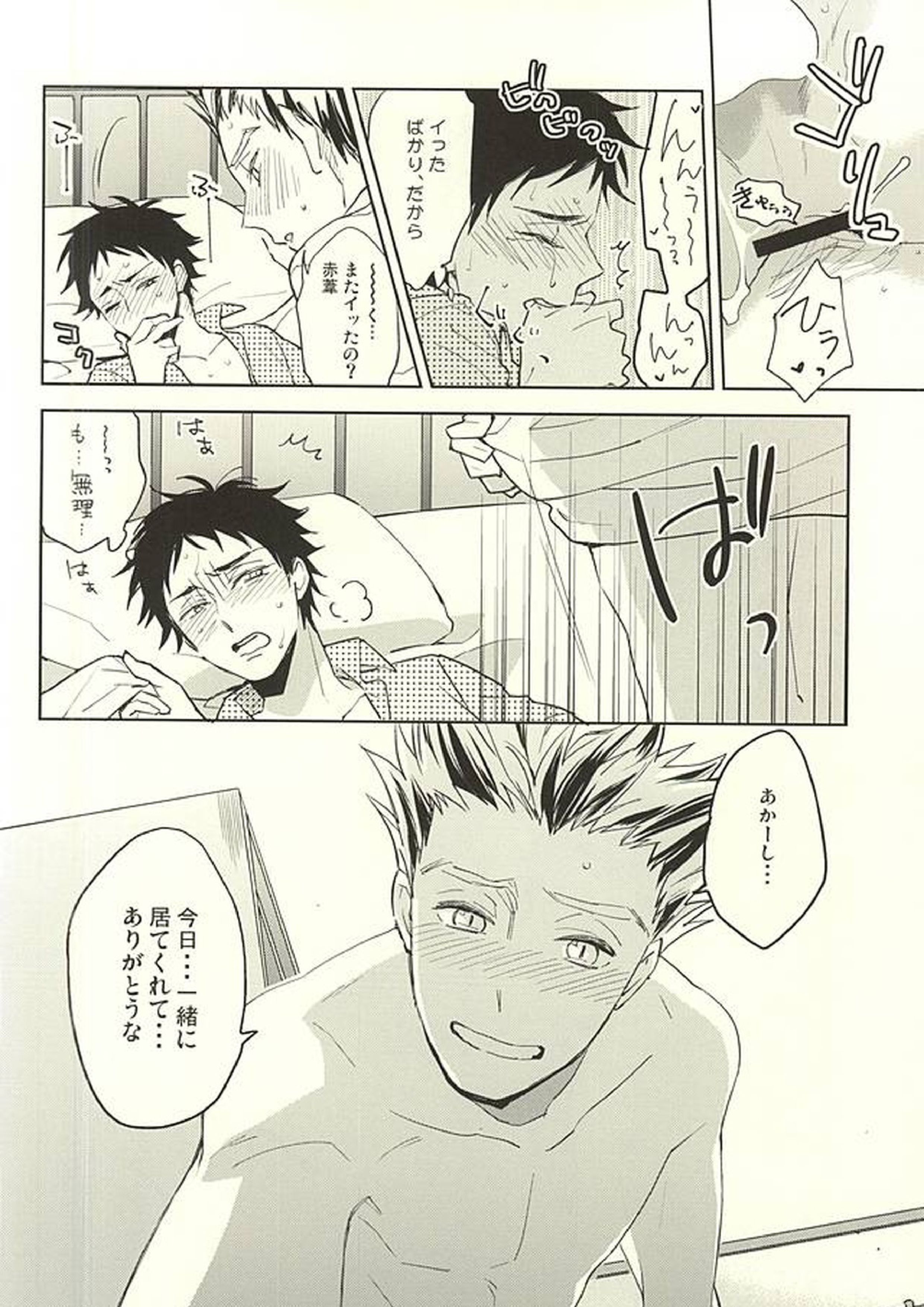 Only Birthday 21ページ