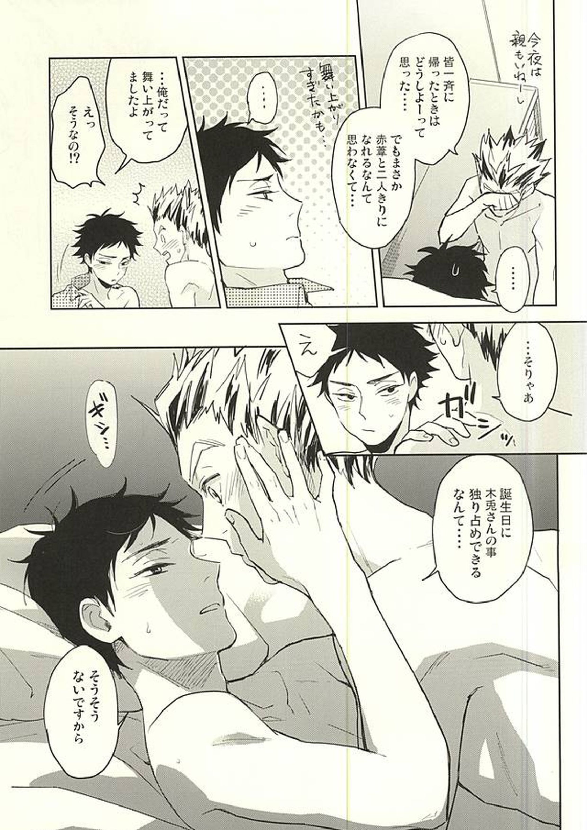 Only Birthday 22ページ