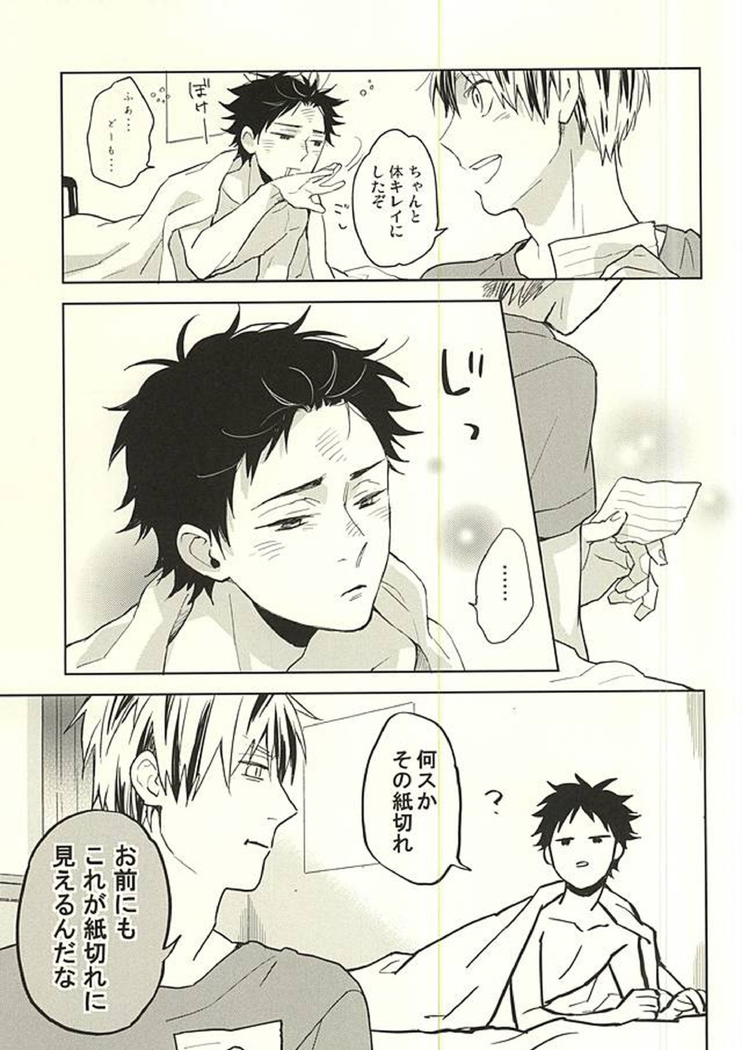 Only Birthday 24ページ