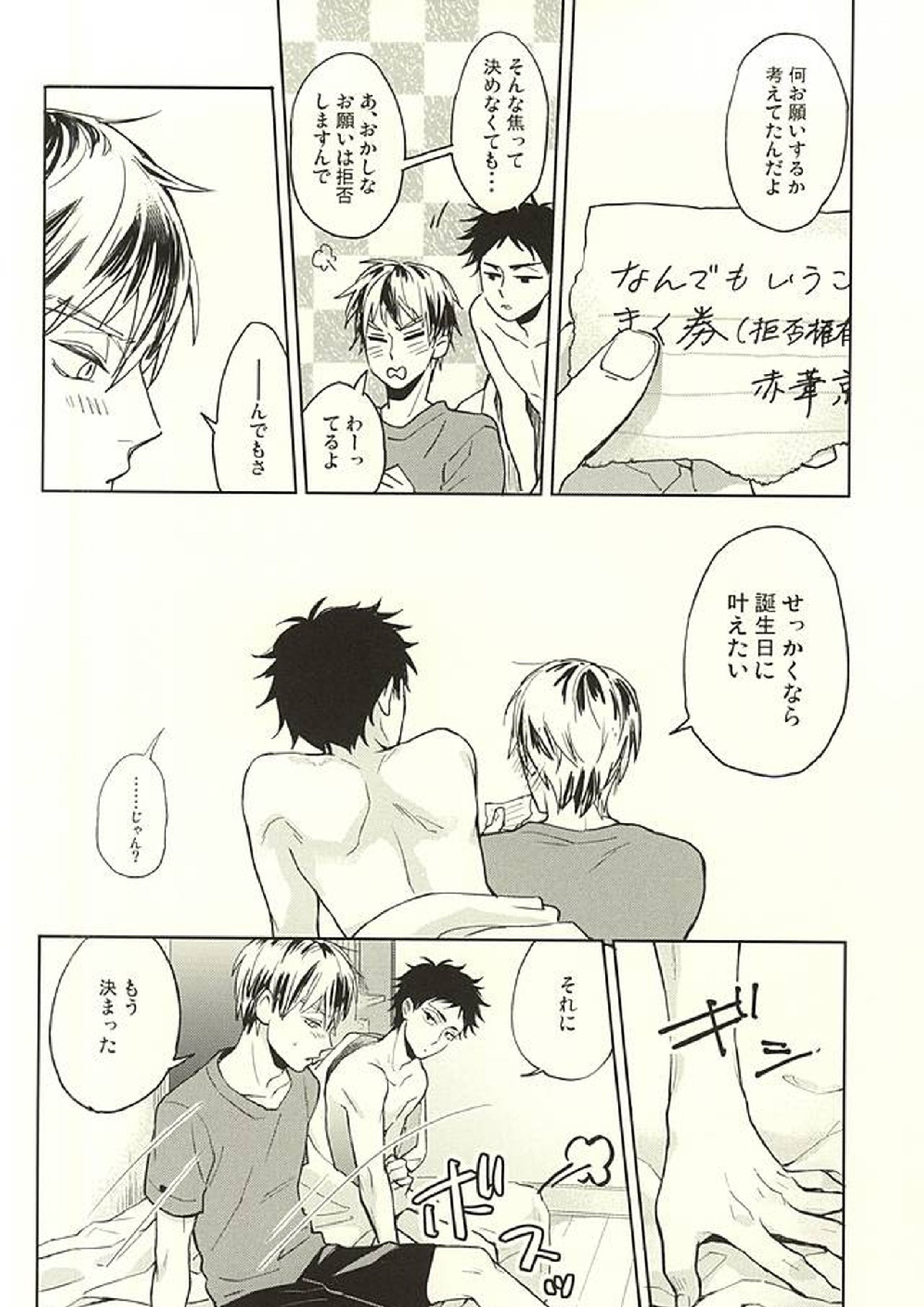 Only Birthday 25ページ