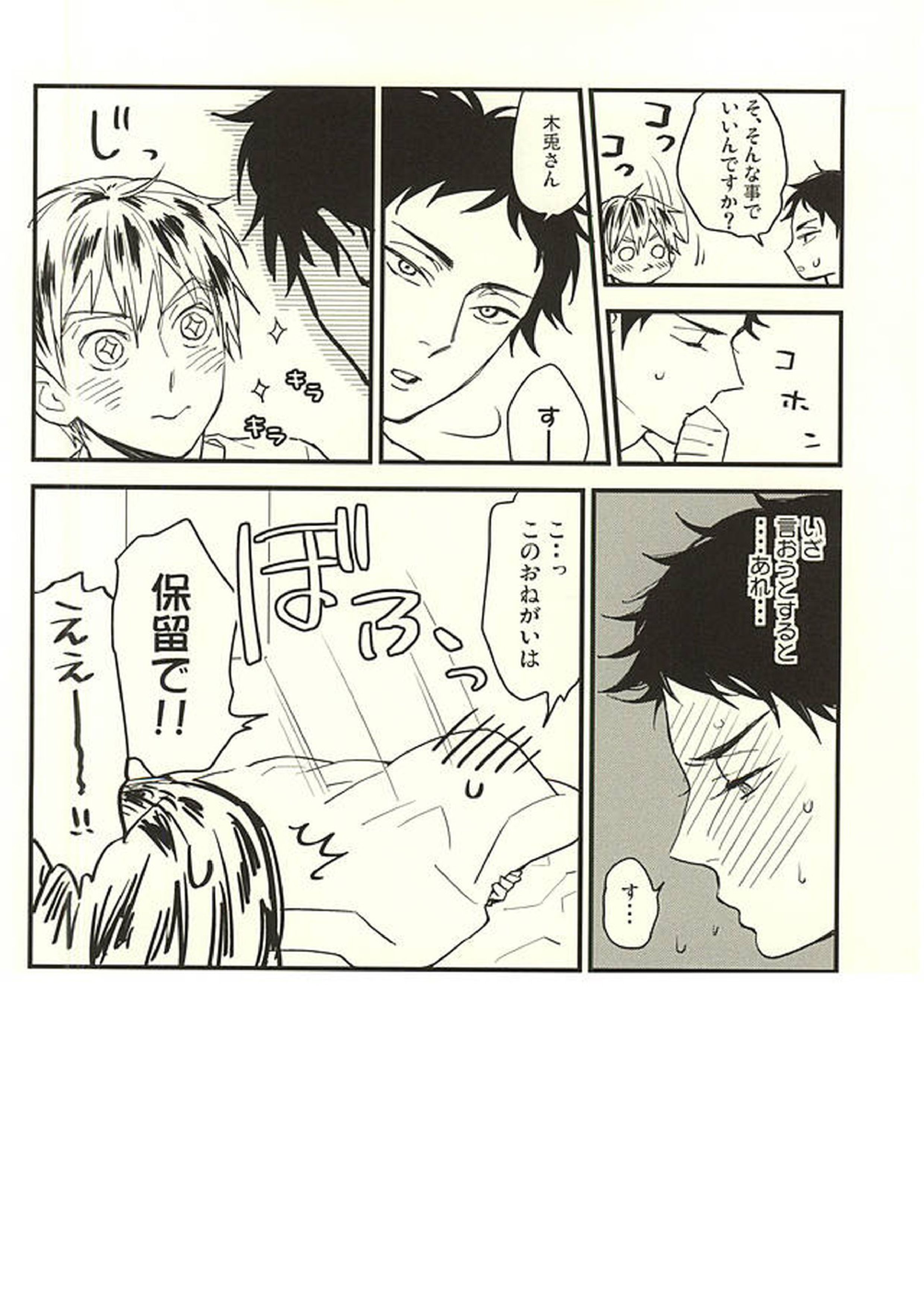 Only Birthday 27ページ