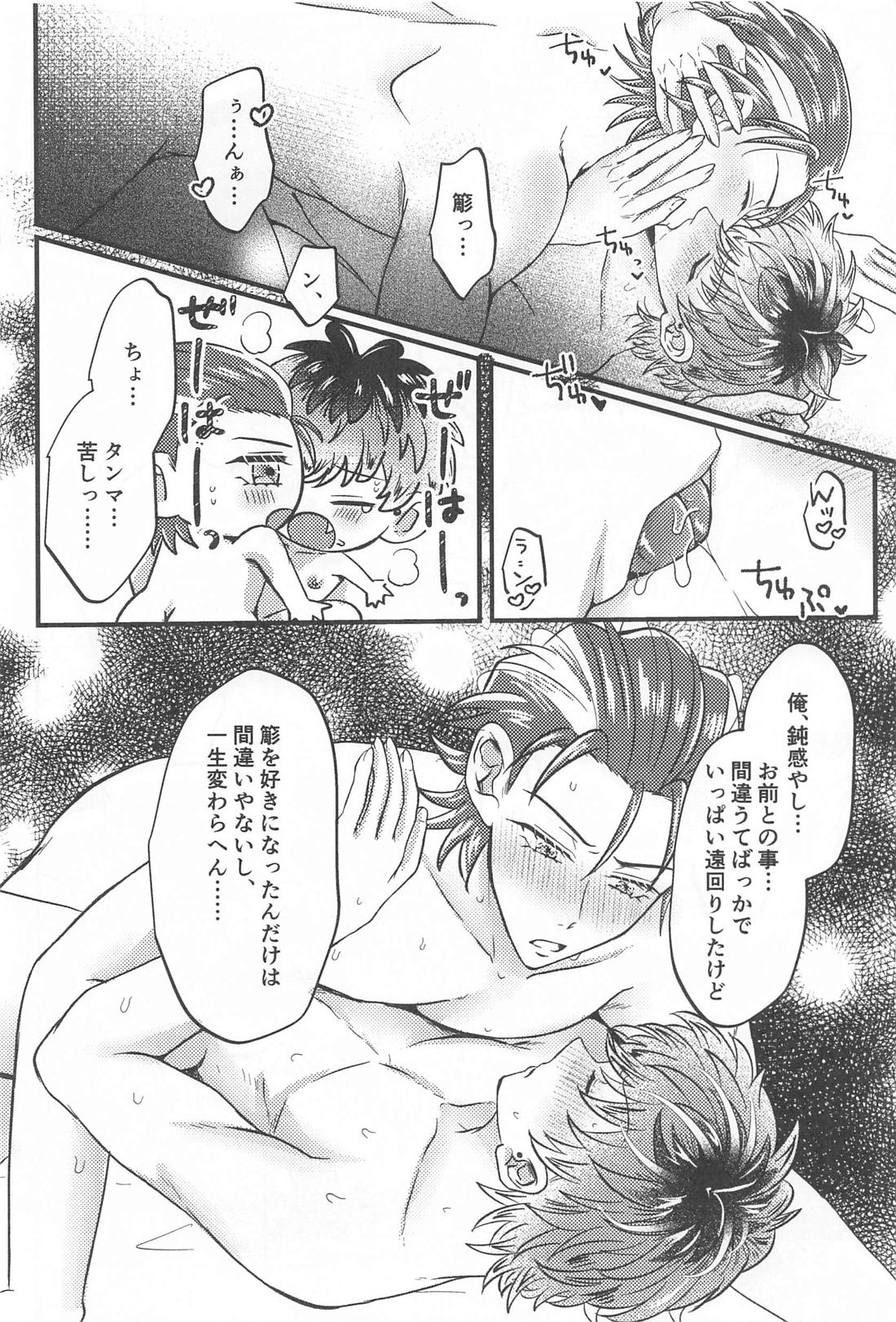 Wizard teacher tsutsujimori 27ページ