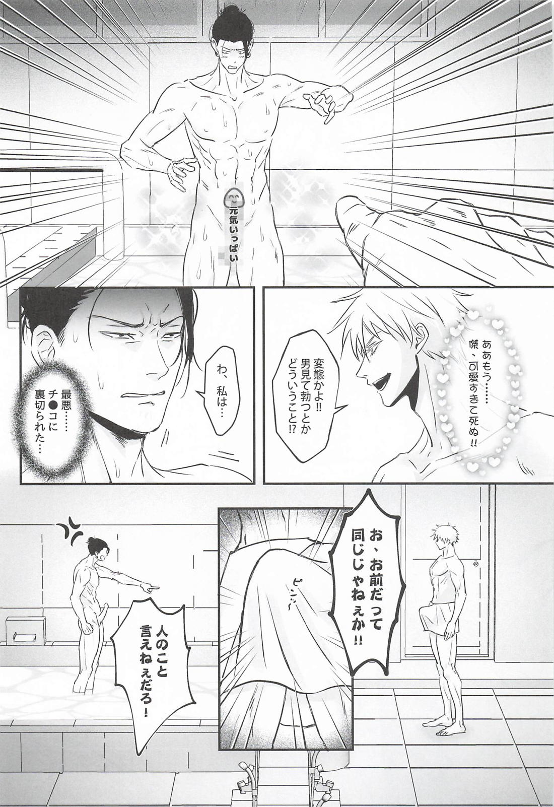 ベッドで勝負しようぜ 12ページ