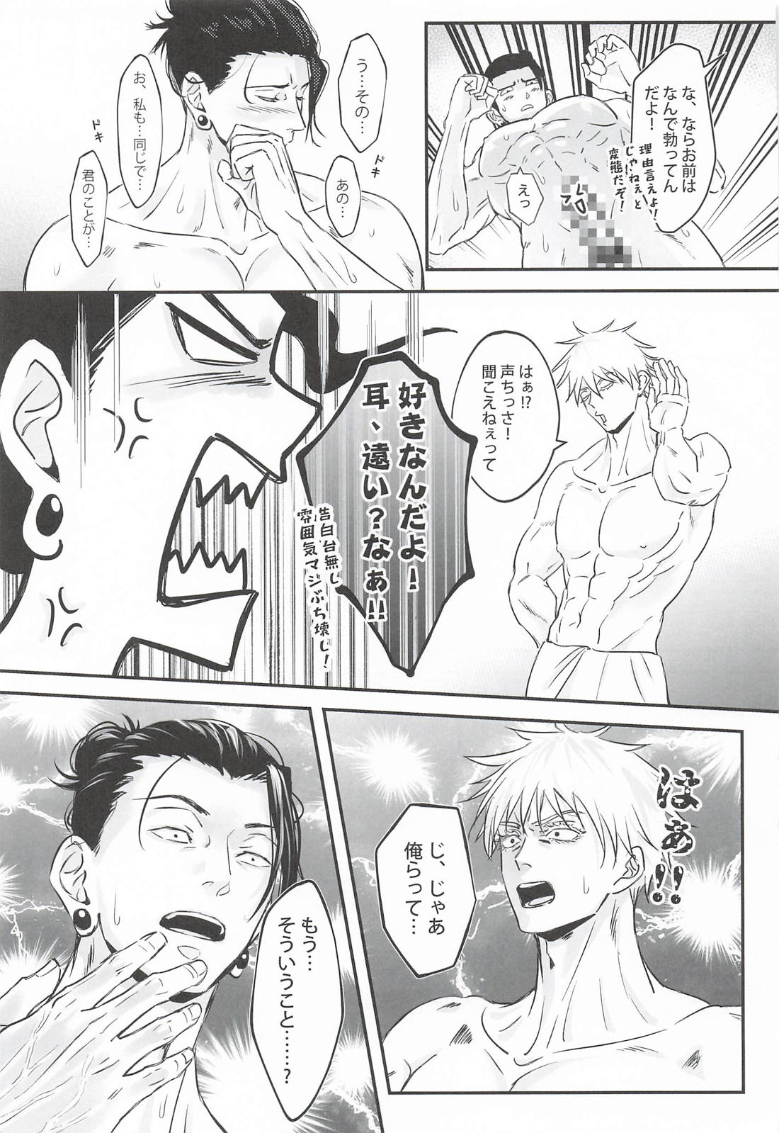 ベッドで勝負しようぜ 14ページ