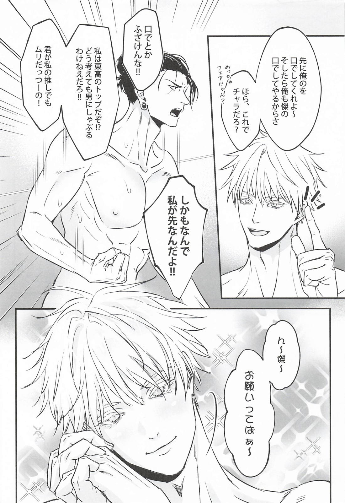 ベッドで勝負しようぜ 16ページ