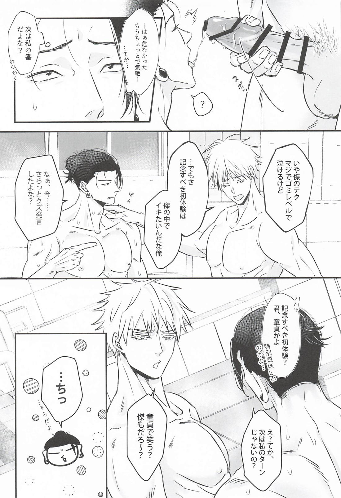 ベッドで勝負しようぜ 18ページ