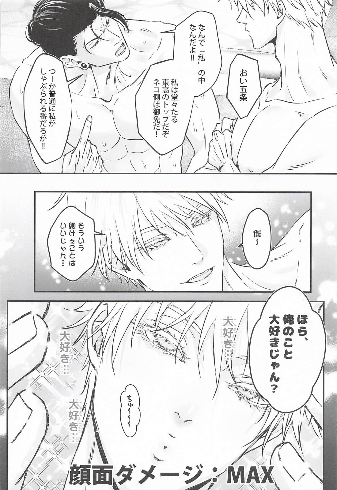 ベッドで勝負しようぜ 19ページ