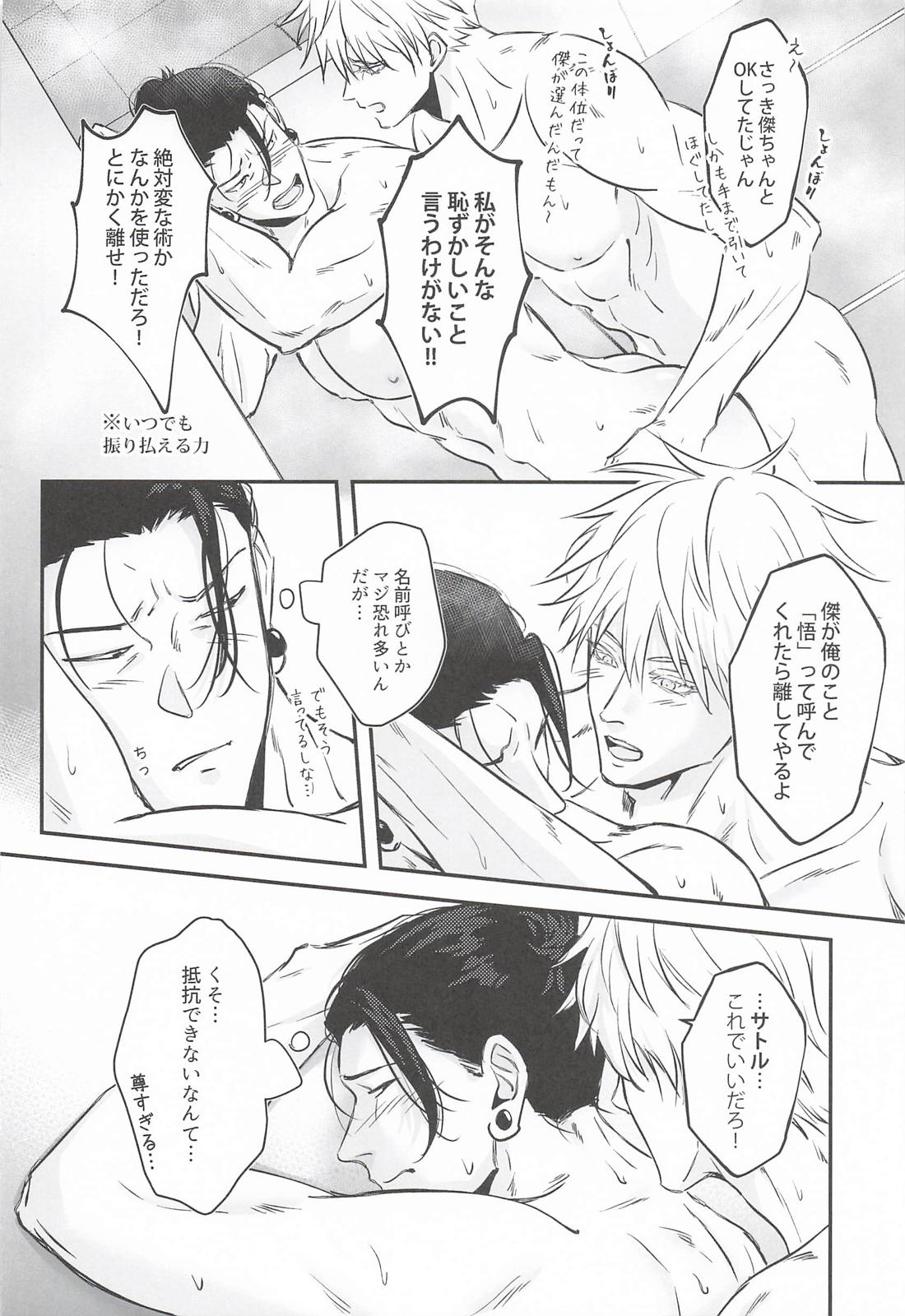 ベッドで勝負しようぜ 21ページ