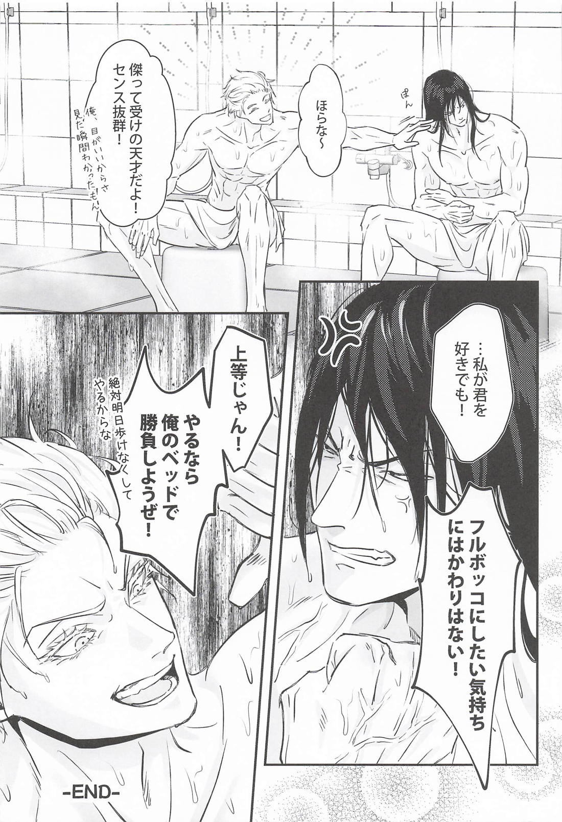 ベッドで勝負しようぜ 27ページ