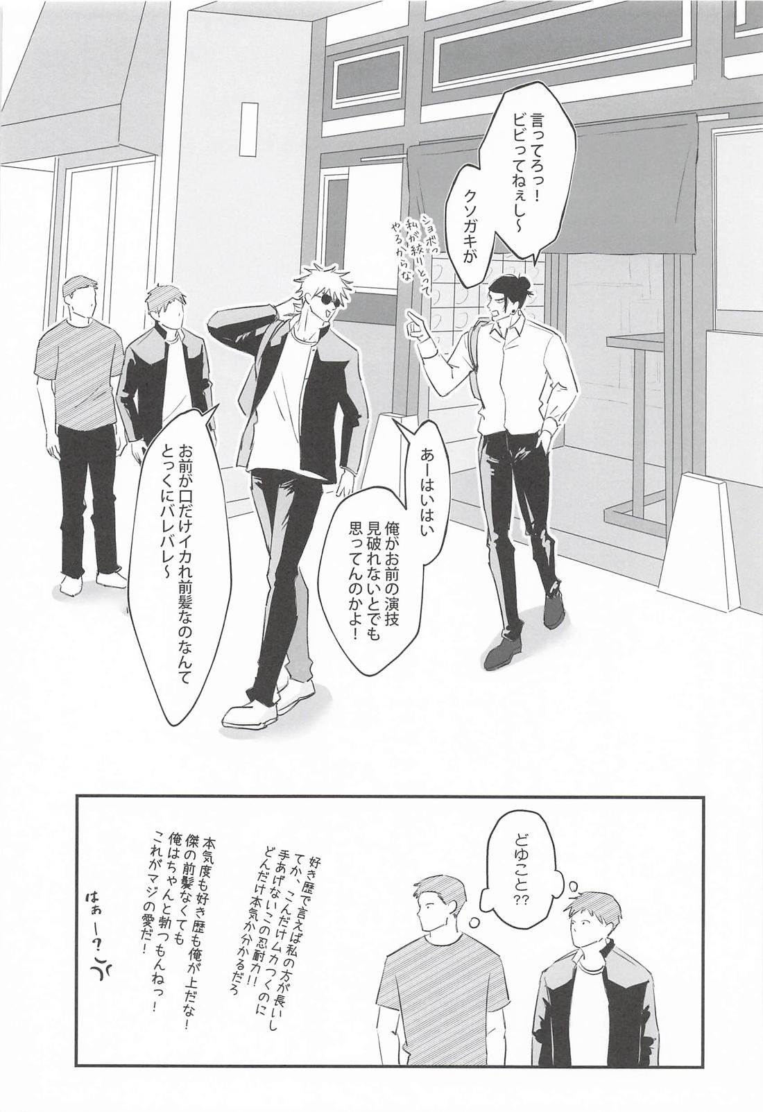 ベッドで勝負しようぜ 29ページ