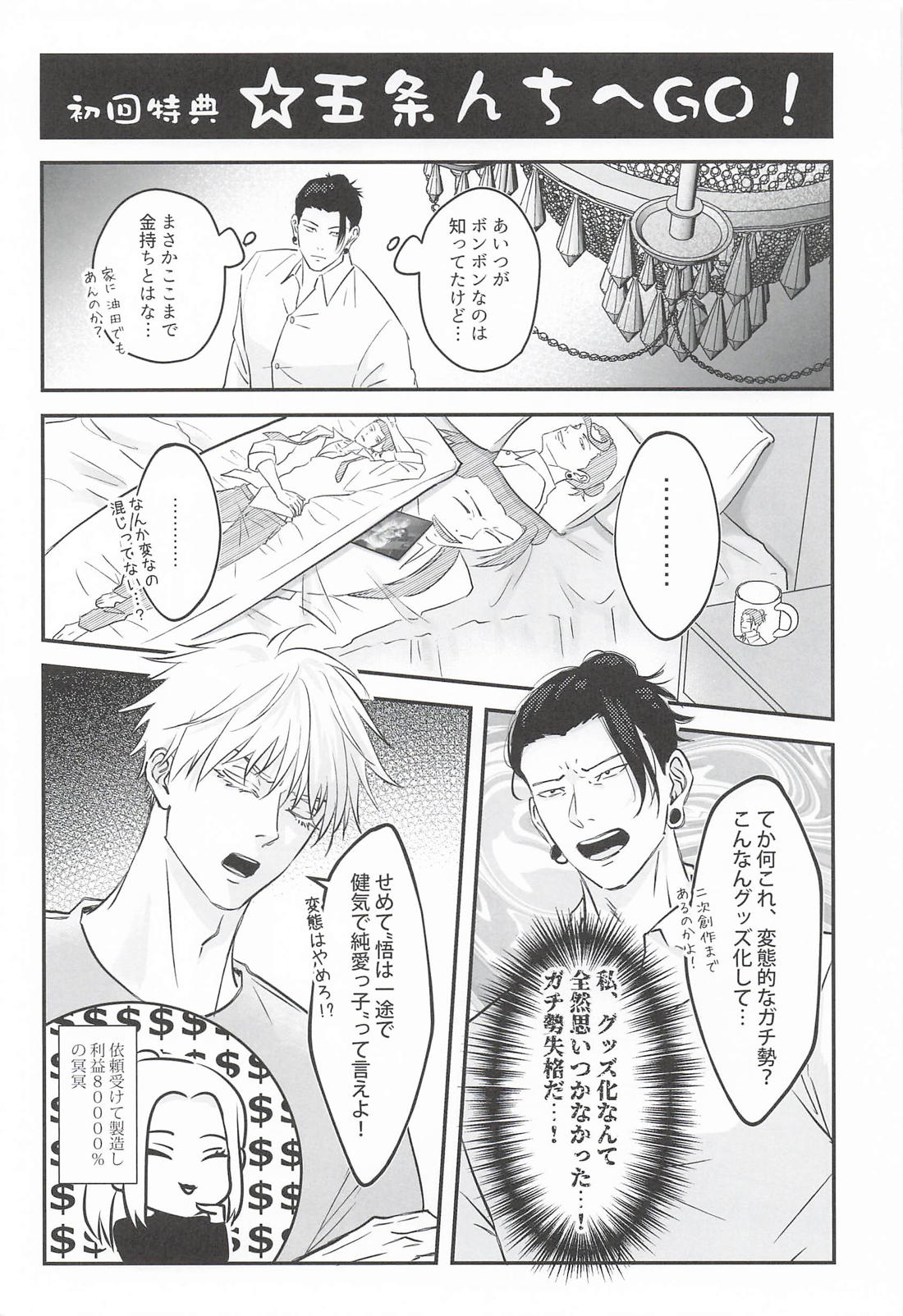 ベッドで勝負しようぜ 30ページ