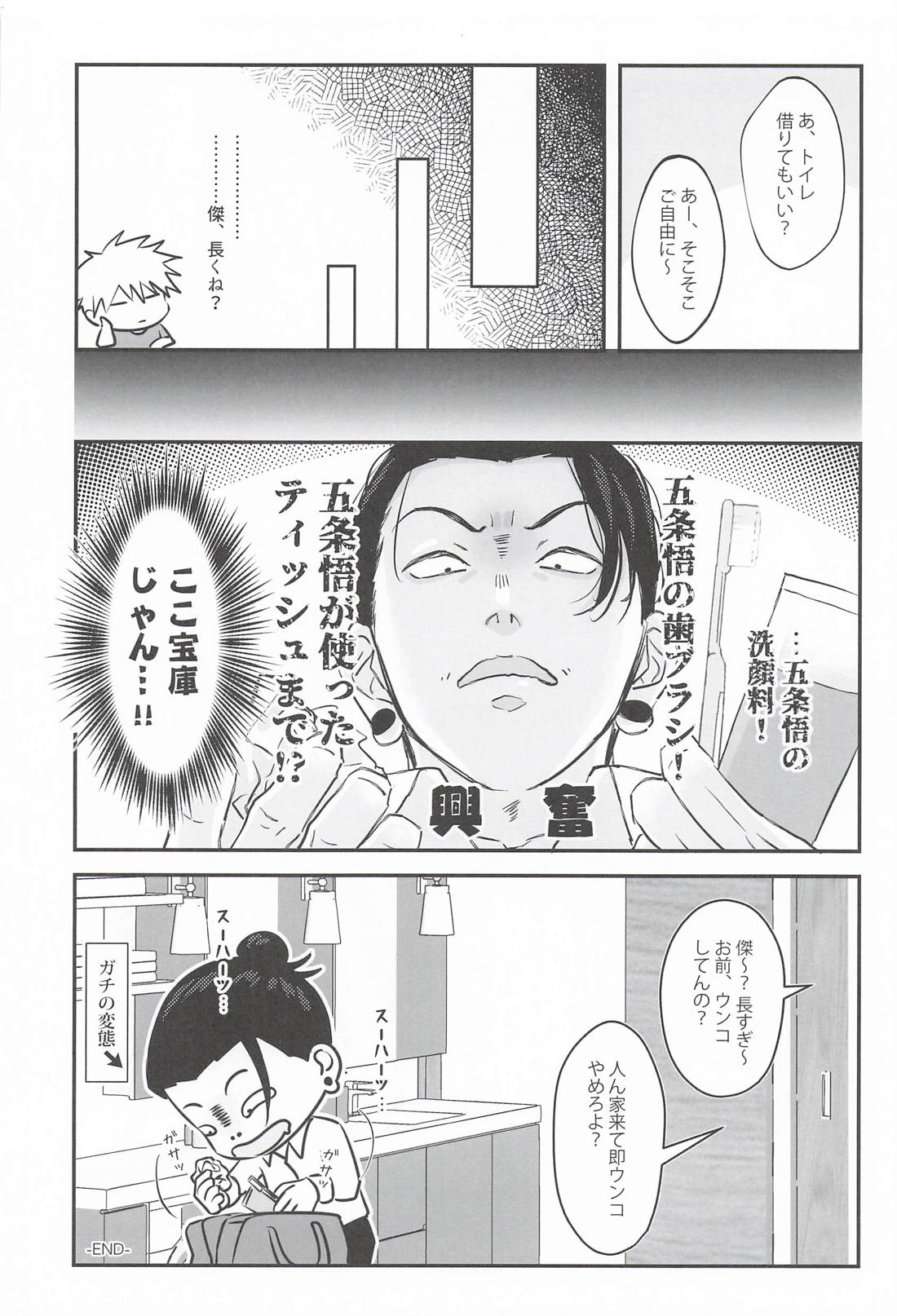 ベッドで勝負しようぜ 31ページ