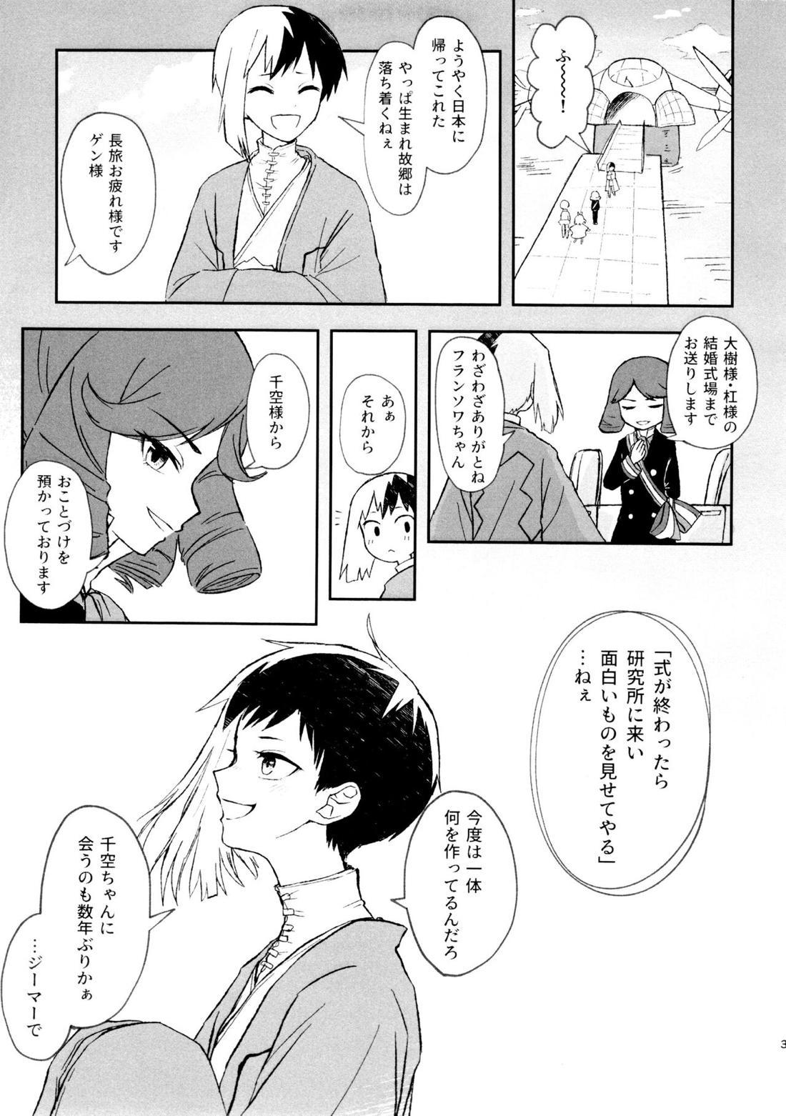 バナナはお酒で挿入りますか? 2ページ
