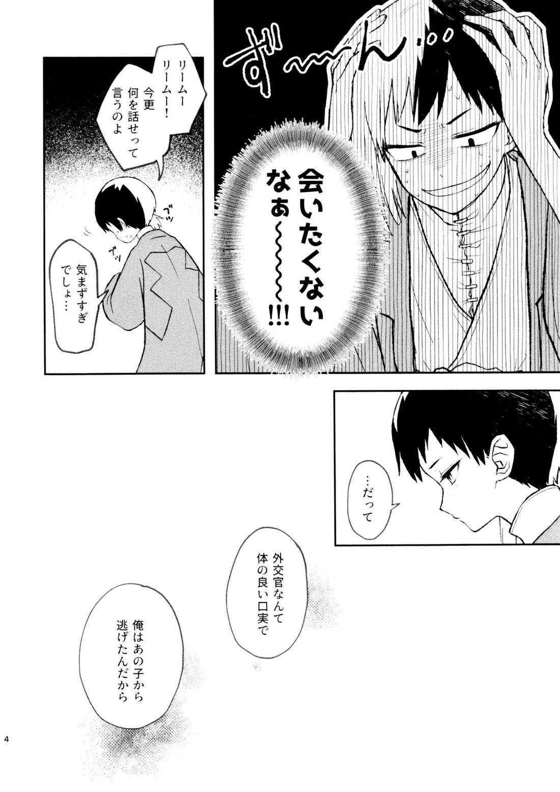 バナナはお酒で挿入りますか? 3ページ