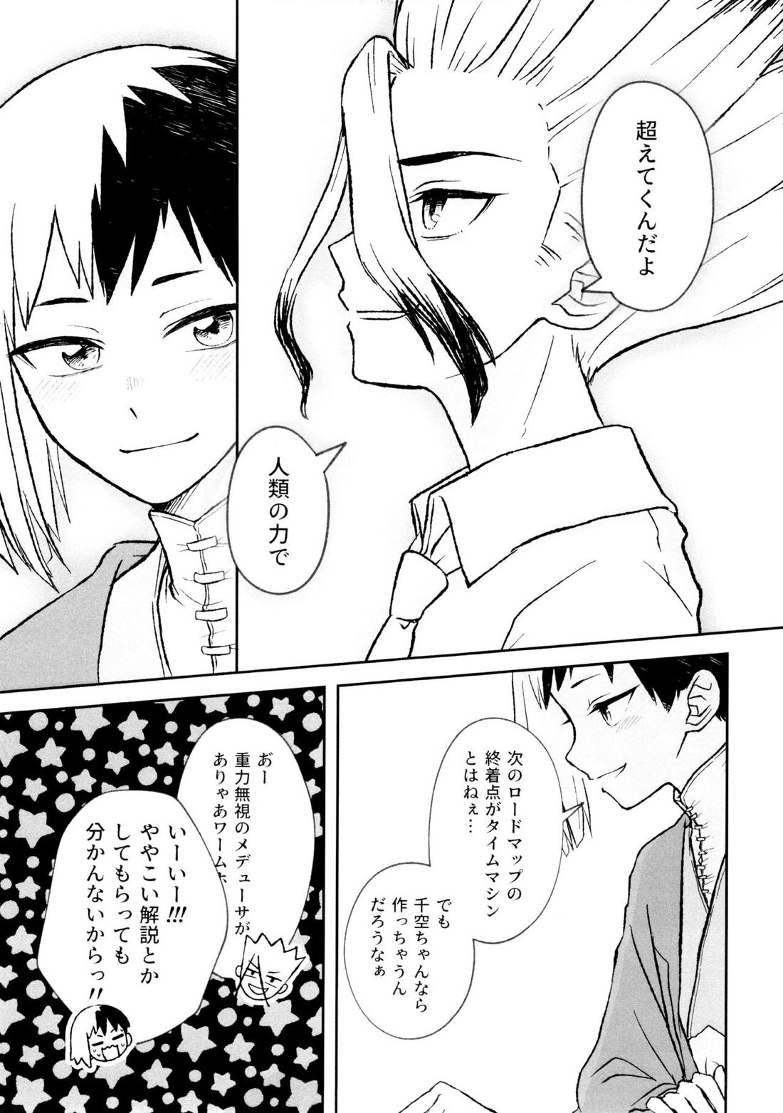 バナナはお酒で挿入りますか? 8ページ