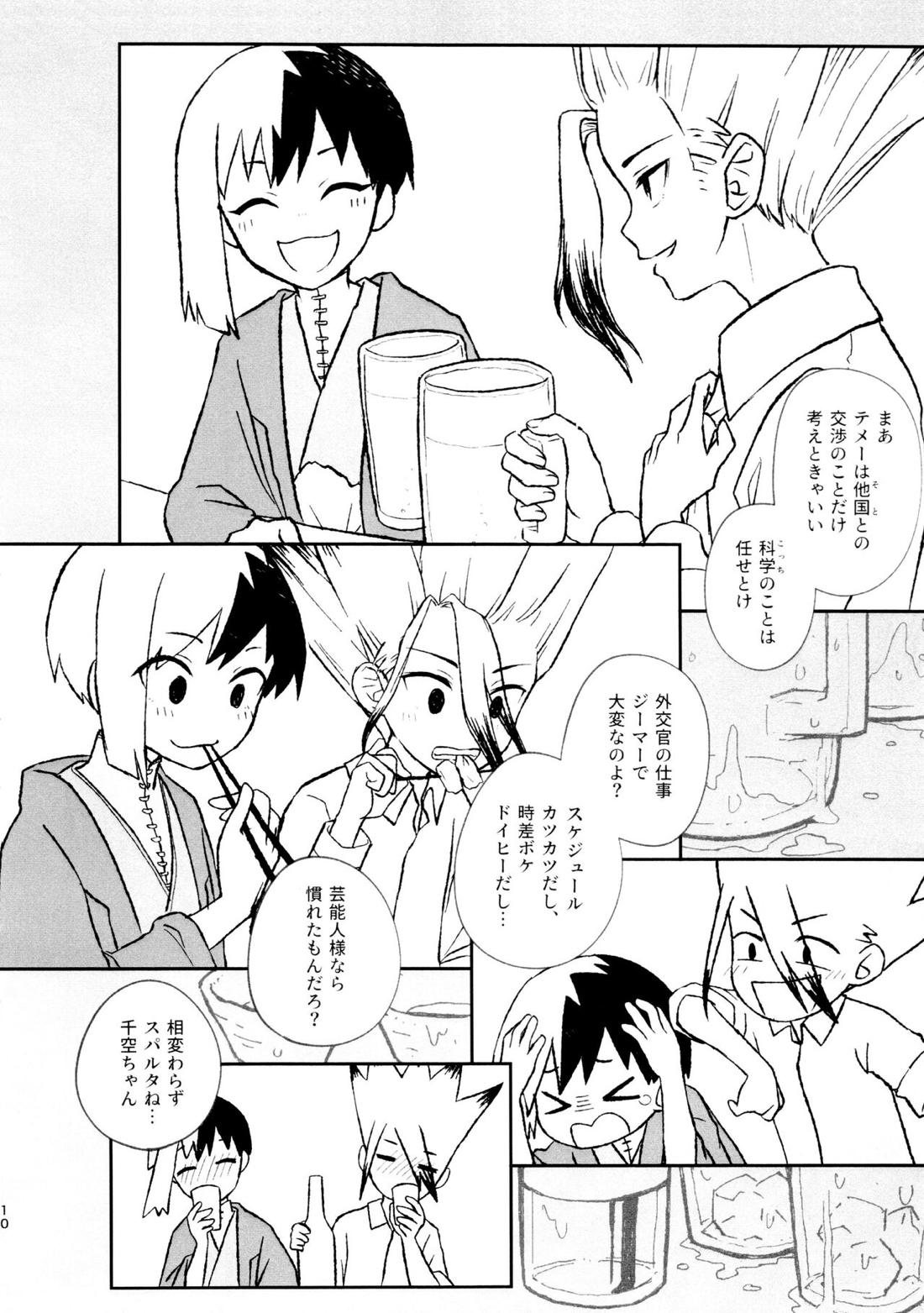 バナナはお酒で挿入りますか? 9ページ
