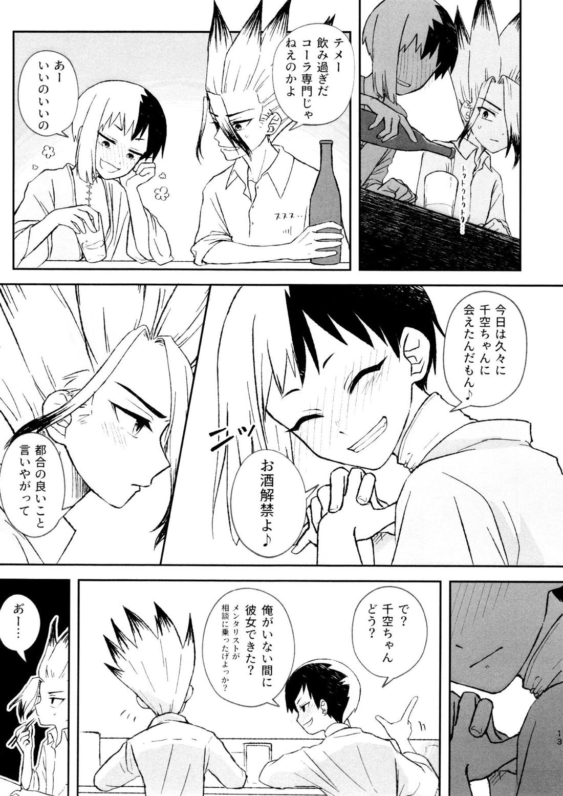 バナナはお酒で挿入りますか? 12ページ