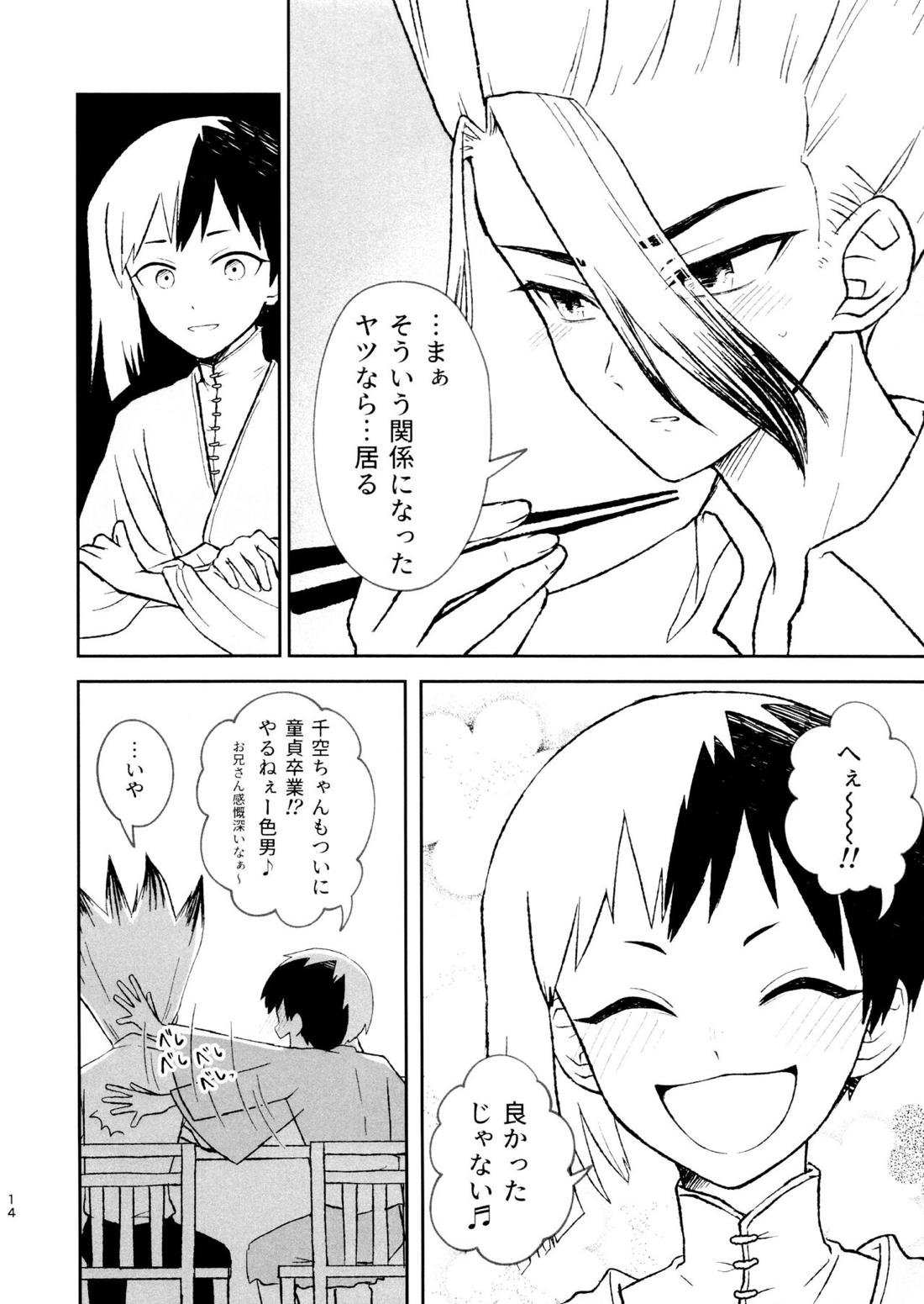 バナナはお酒で挿入りますか? 13ページ