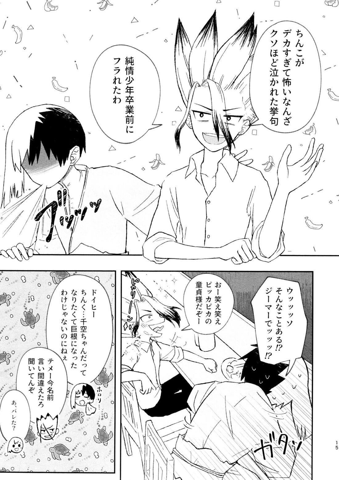バナナはお酒で挿入りますか? 14ページ