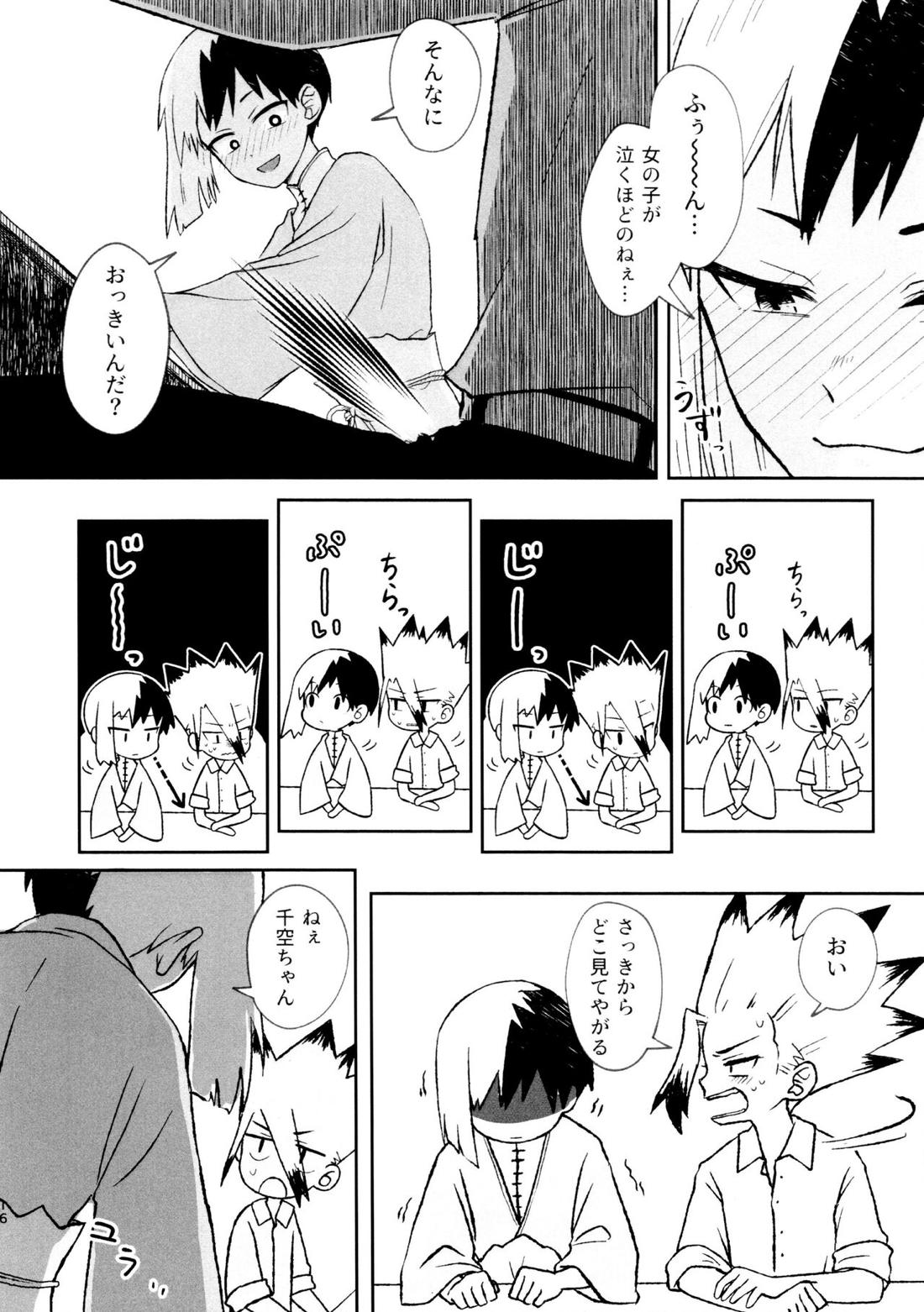 バナナはお酒で挿入りますか? 15ページ