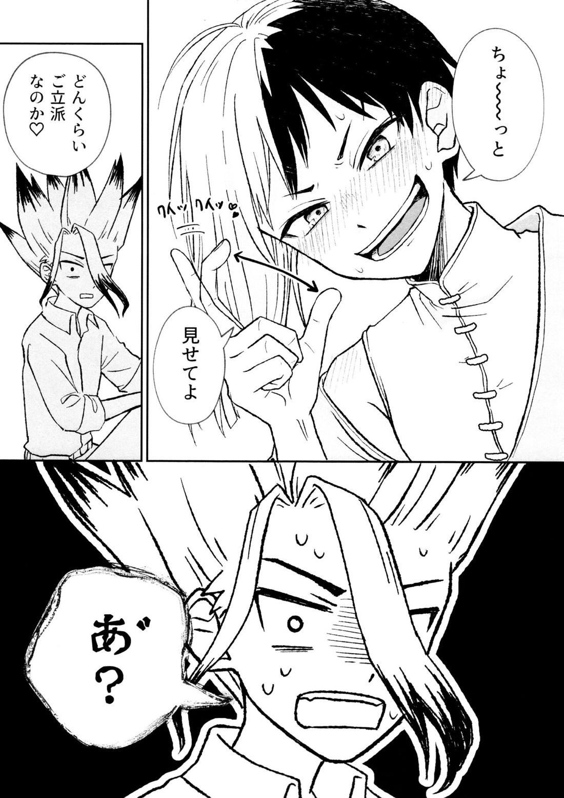 バナナはお酒で挿入りますか? 16ページ