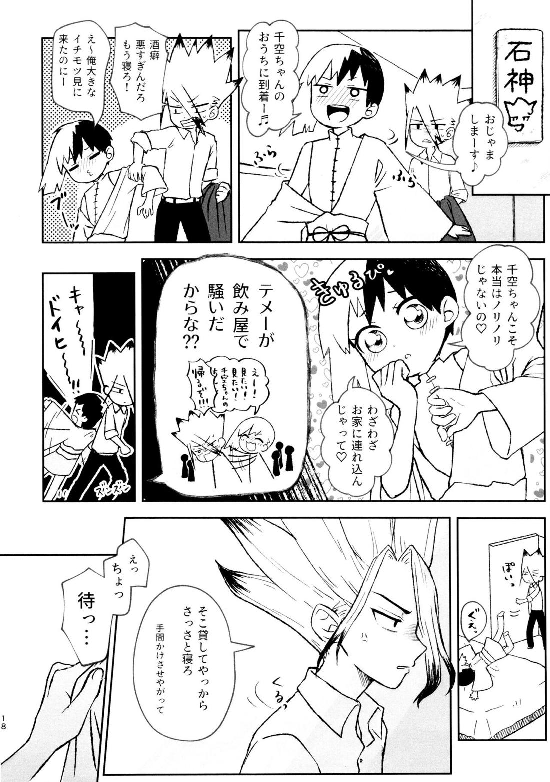 バナナはお酒で挿入りますか? 17ページ