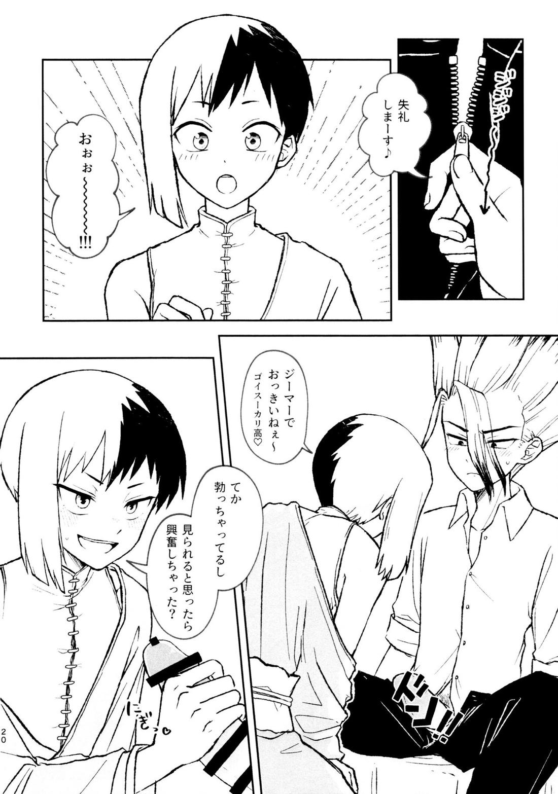 バナナはお酒で挿入りますか? 19ページ
