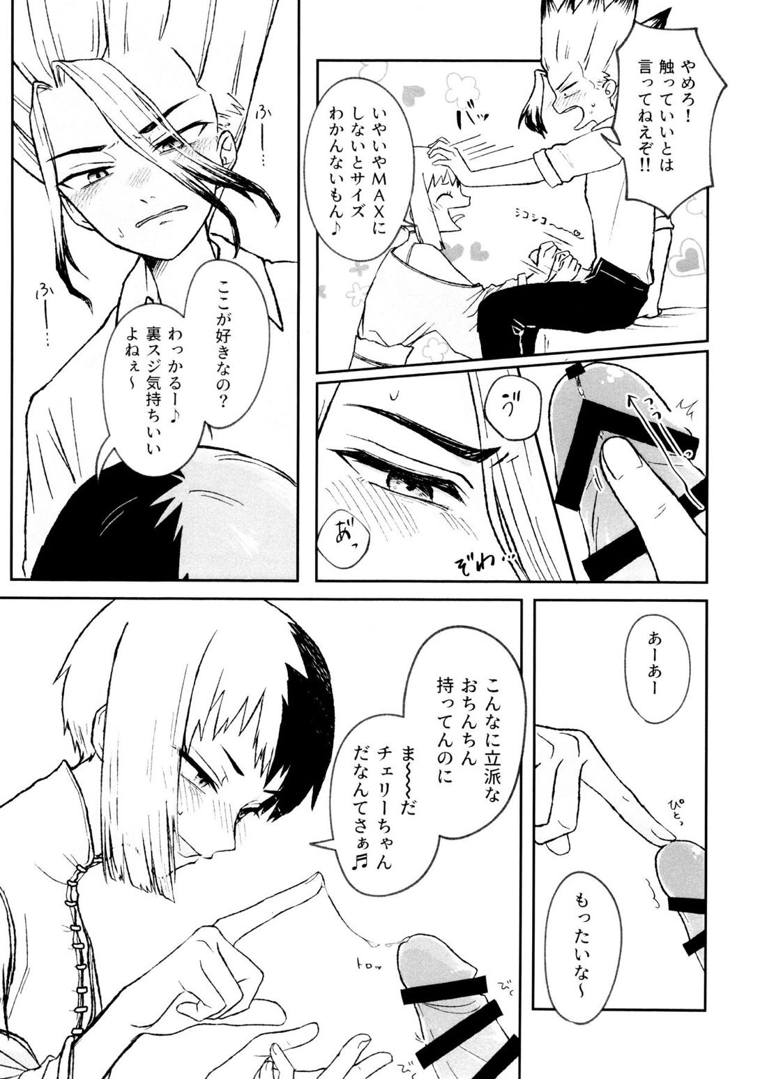 バナナはお酒で挿入りますか? 20ページ