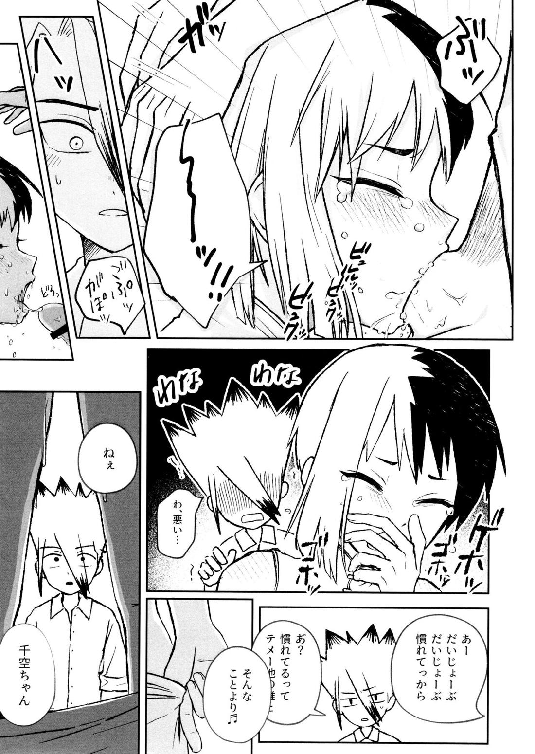 バナナはお酒で挿入りますか? 24ページ
