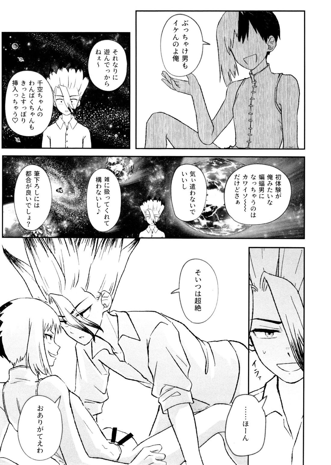 バナナはお酒で挿入りますか? 26ページ