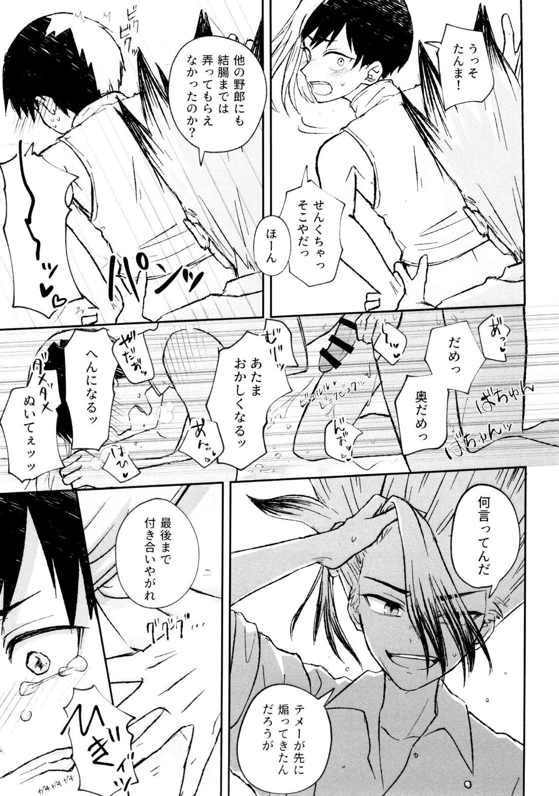 バナナはお酒で挿入りますか? 30ページ