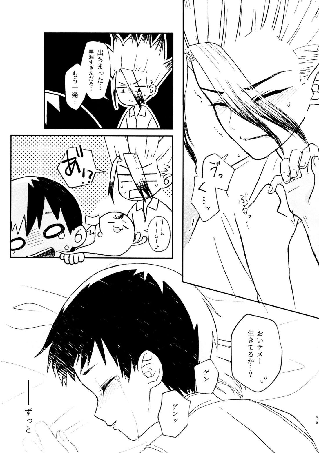 バナナはお酒で挿入りますか? 32ページ