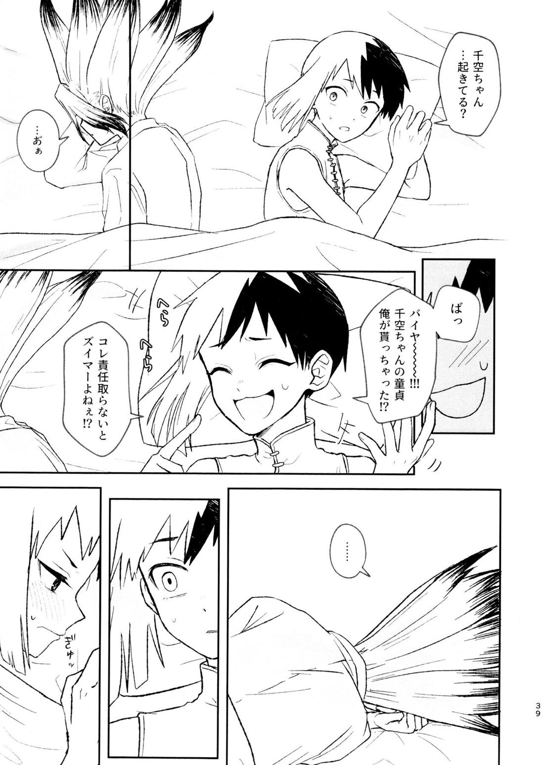 バナナはお酒で挿入りますか? 38ページ