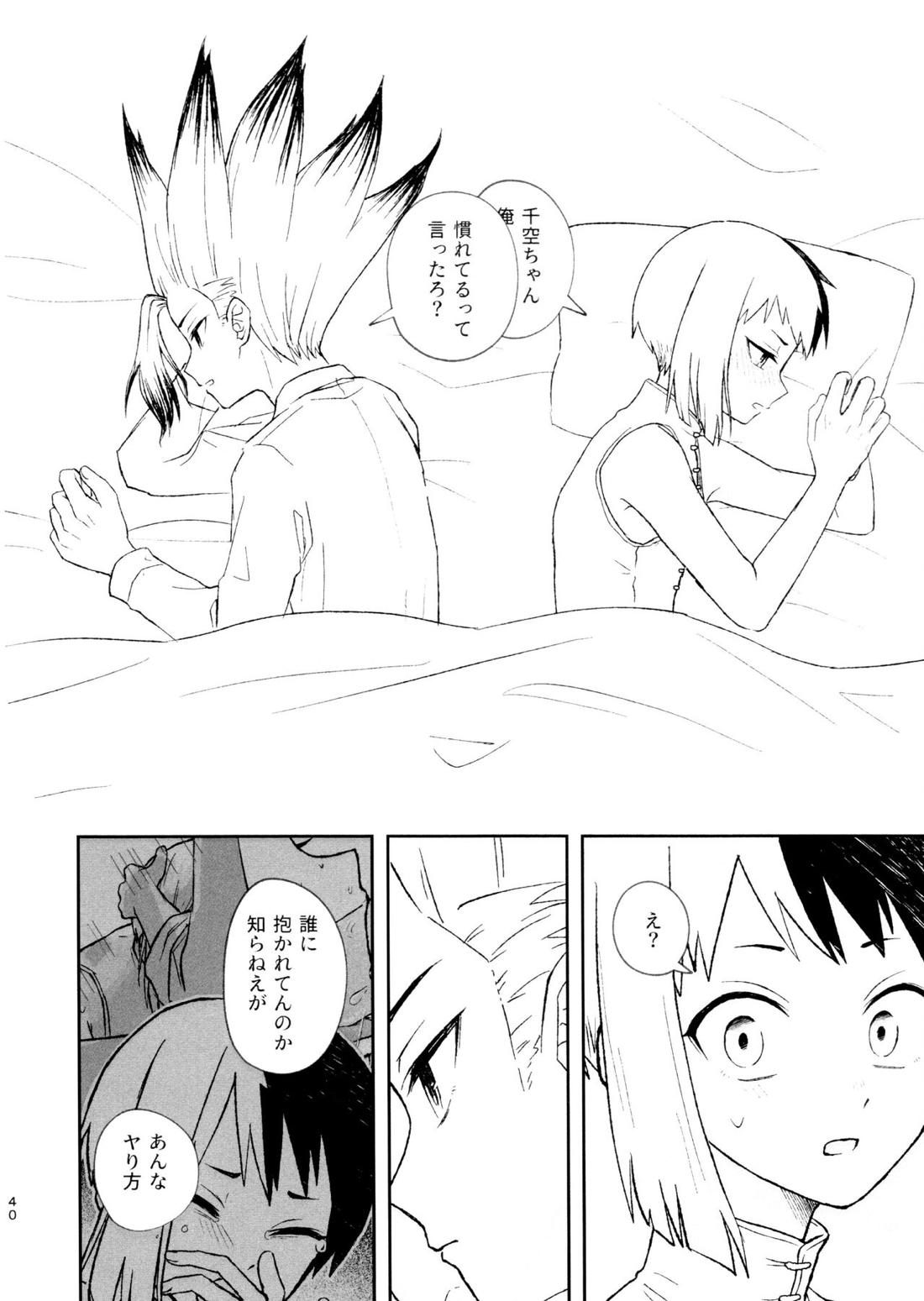 バナナはお酒で挿入りますか? 39ページ