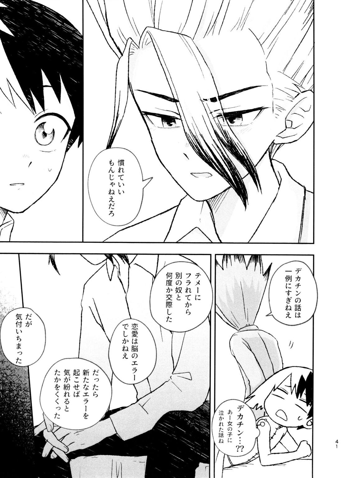 バナナはお酒で挿入りますか? 40ページ