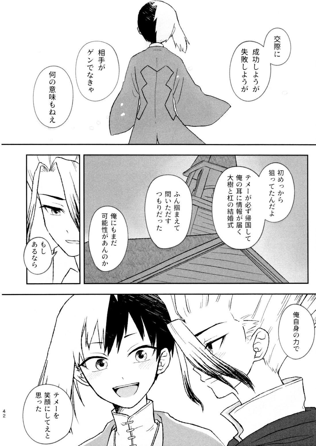 バナナはお酒で挿入りますか? 41ページ