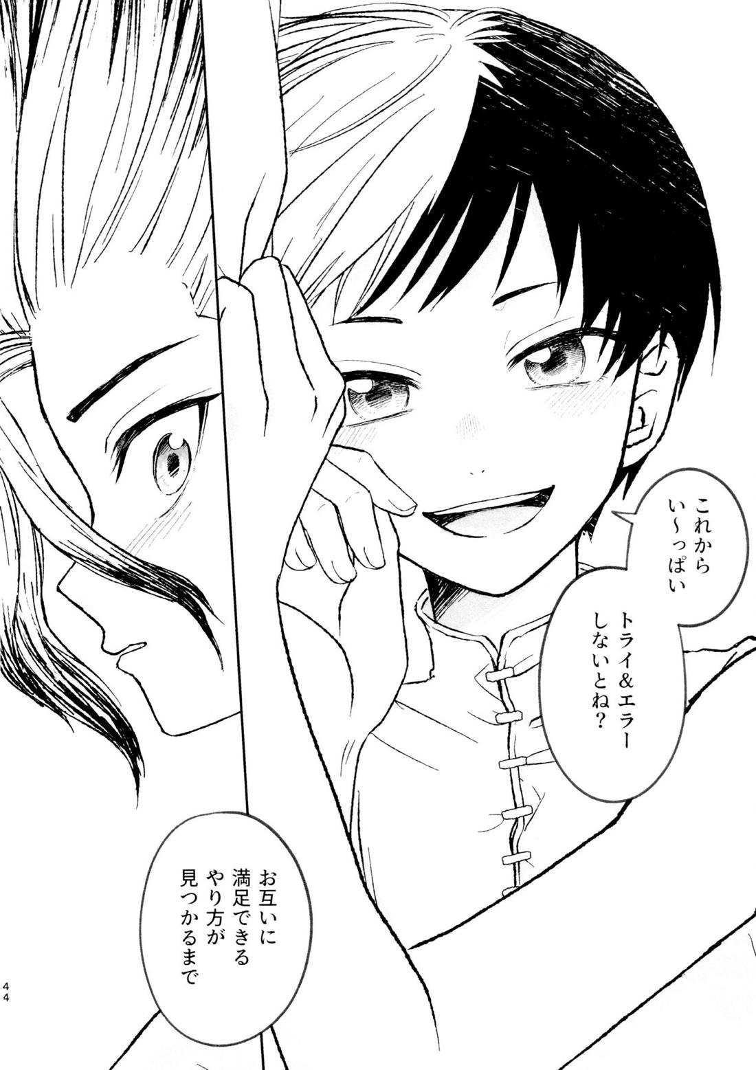 バナナはお酒で挿入りますか? 43ページ