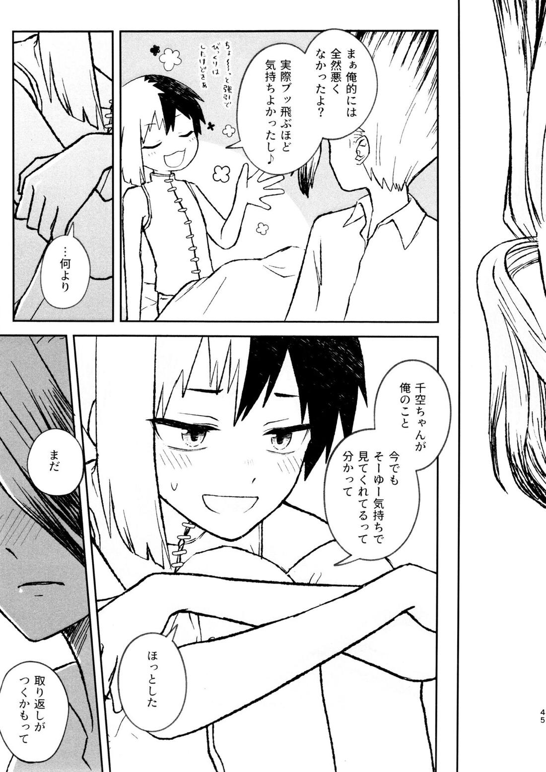 バナナはお酒で挿入りますか? 44ページ