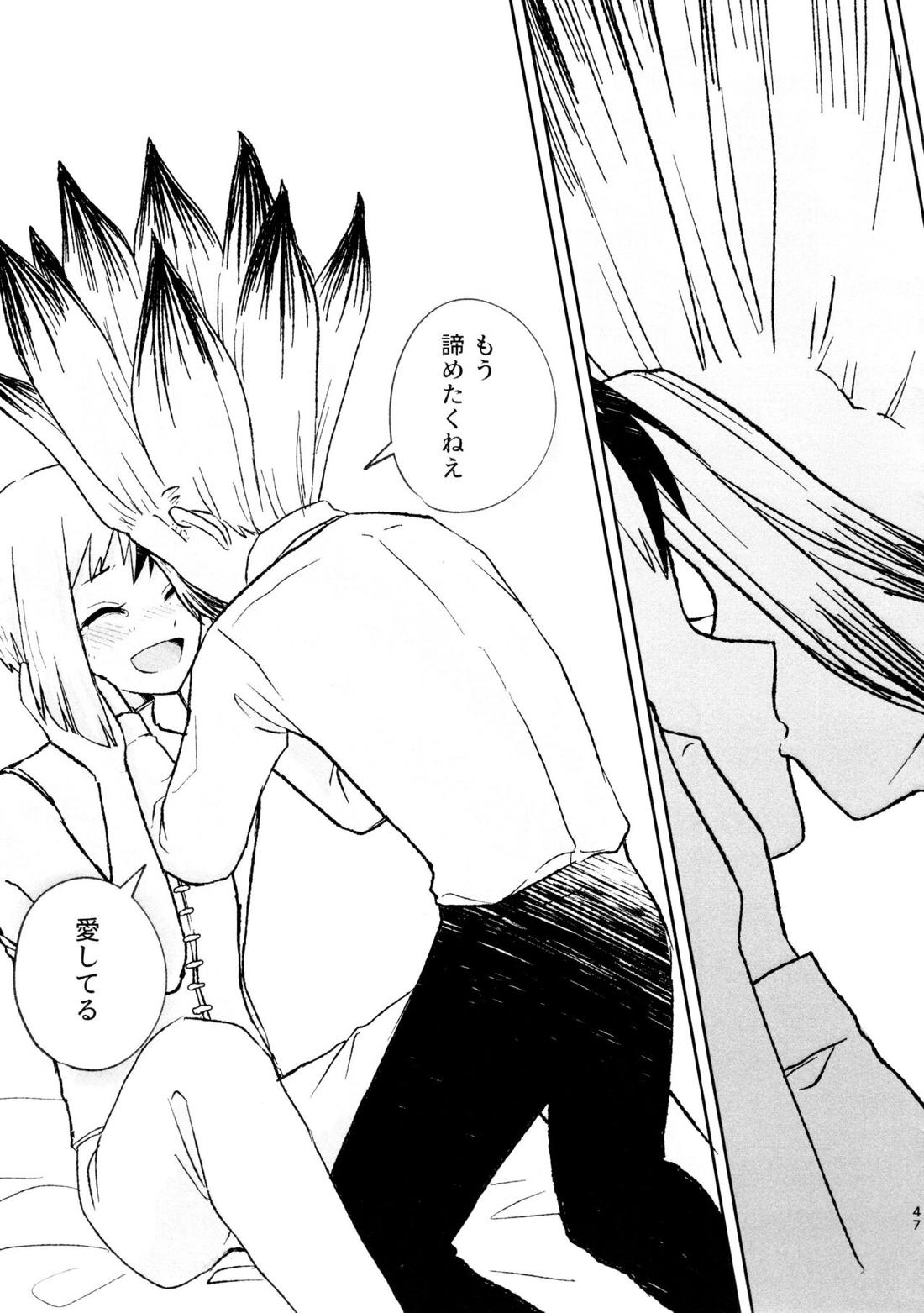 バナナはお酒で挿入りますか? 46ページ